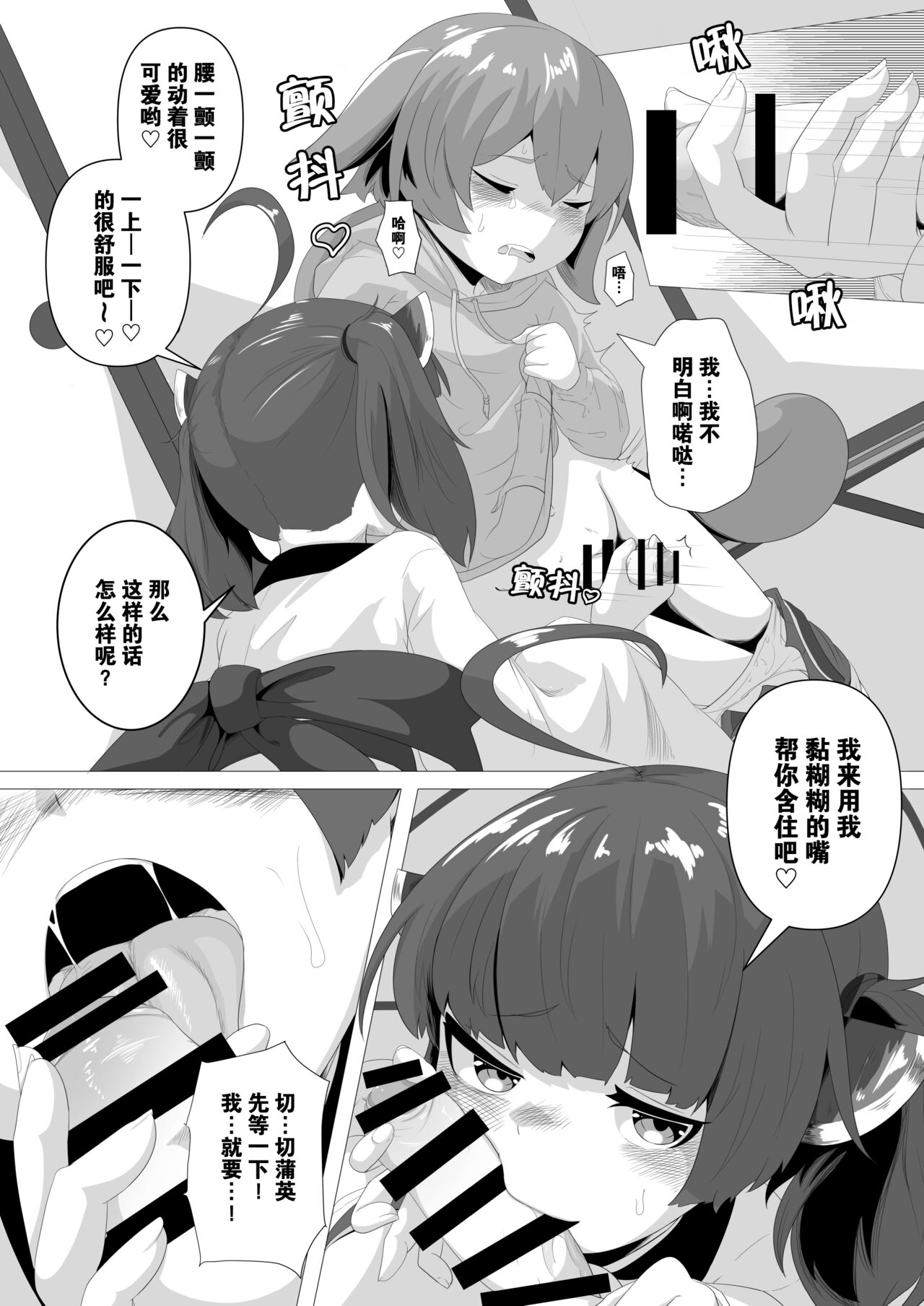 Kiritan! Yameru no da!! ~Zundamon no Ochinchin wa Omocha ja Nai no da!~ page 7 full