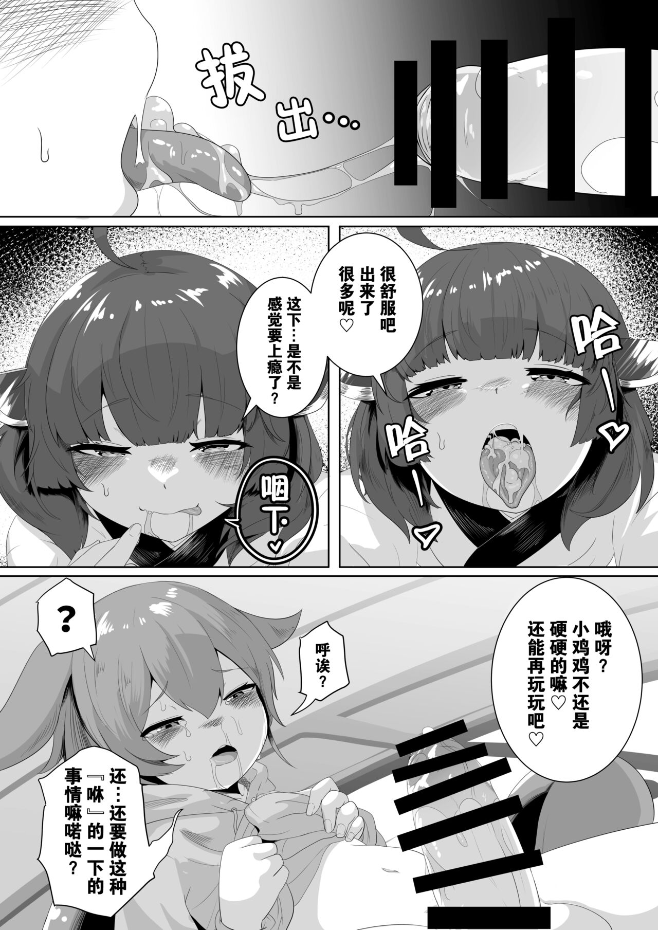 Kiritan! Yameru no da!! ~Zundamon no Ochinchin wa Omocha ja Nai no da!~ page 9 full