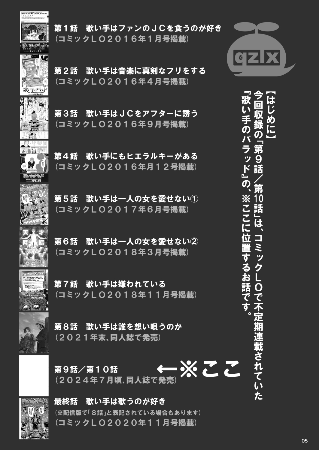 Utaite no Ballad Ch. 9/10 page 4 full