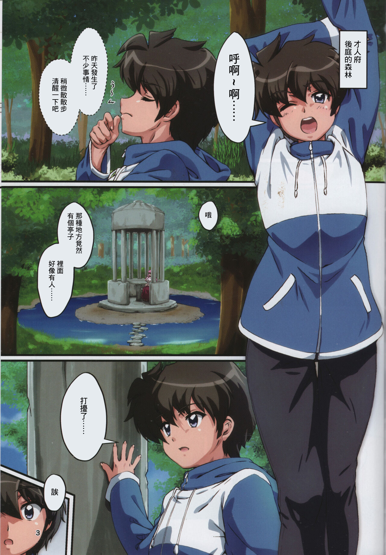 Kitaku Sunzen Sono 1 page 3 full