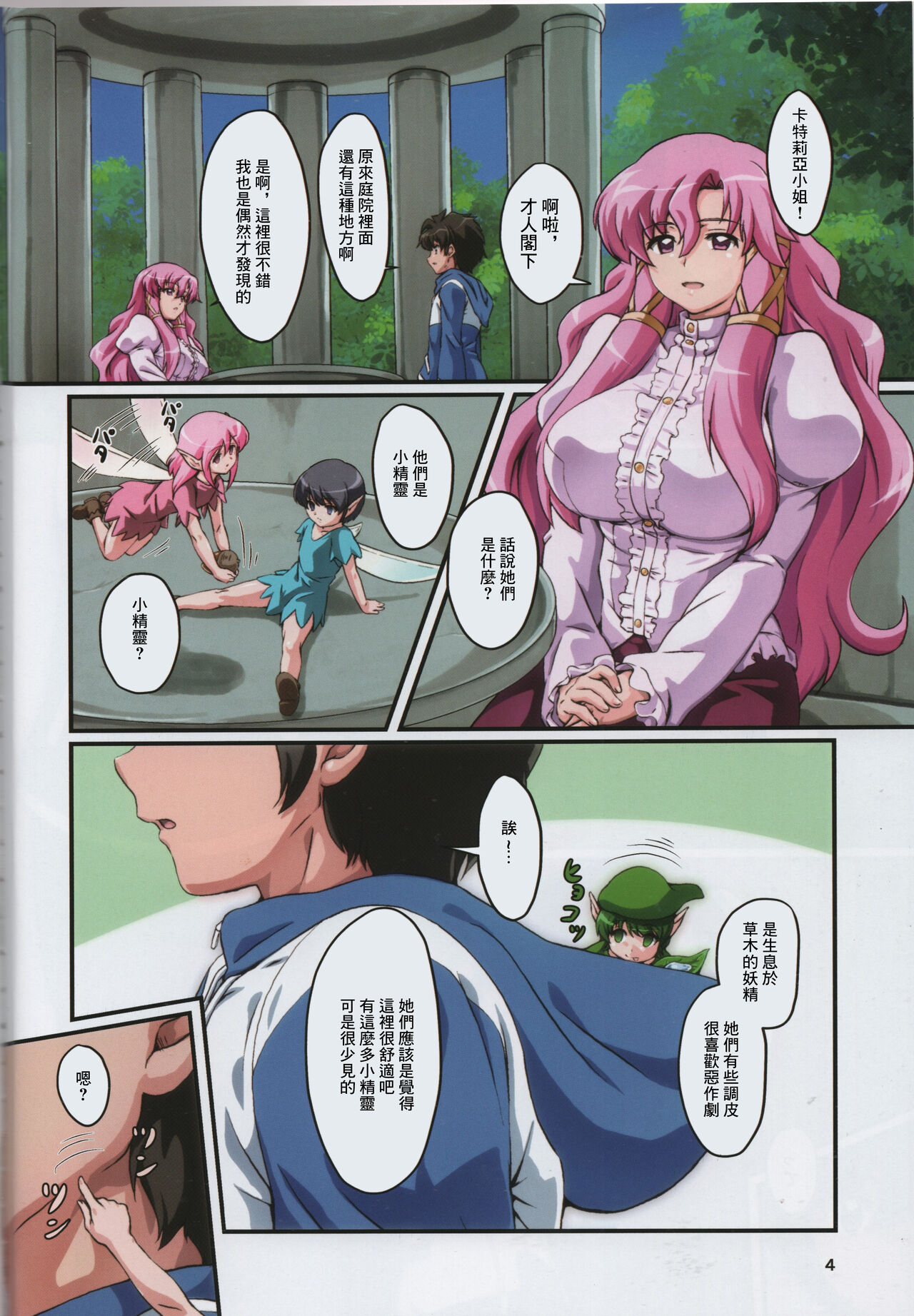 Kitaku Sunzen Sono 1 page 4 full