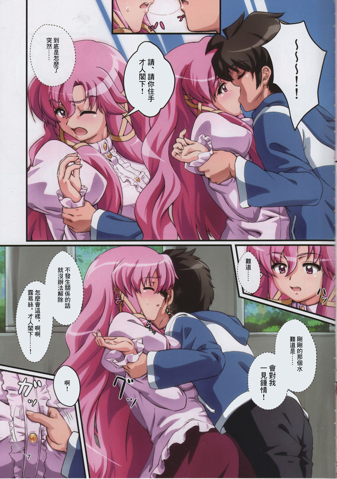 Kitaku Sunzen Sono 1 page 7 full