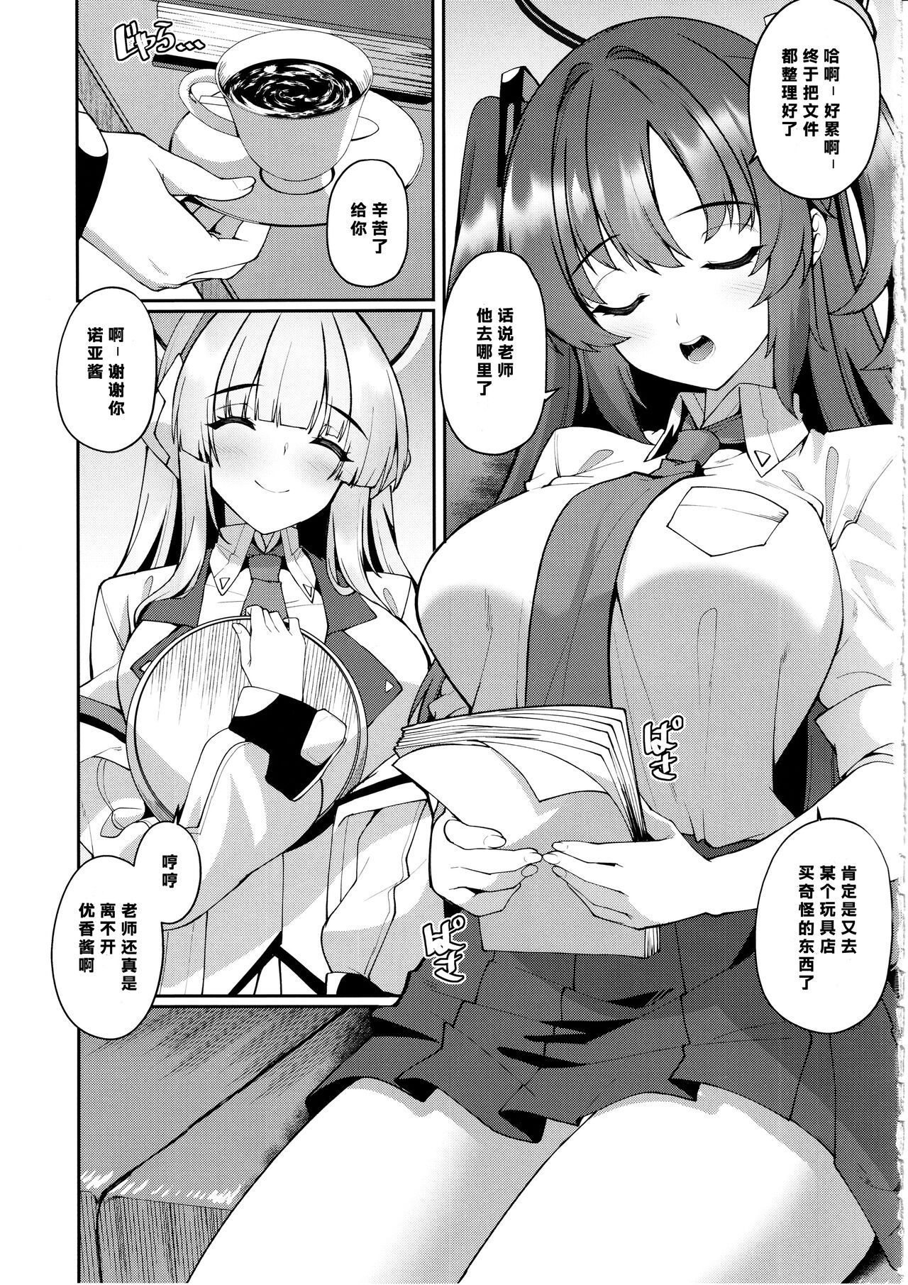 Yuuka-chan Hontou ni Nechatta no? page 3 full