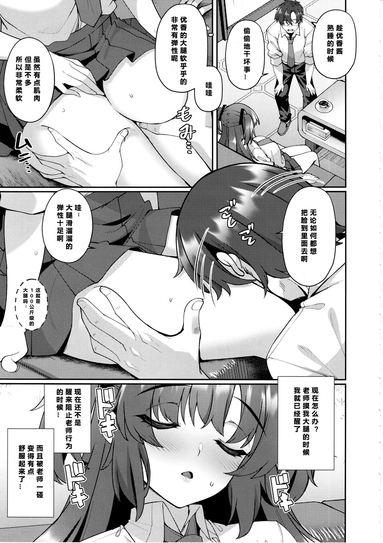 Yuuka-chan Hontou ni Nechatta no? page 7 full