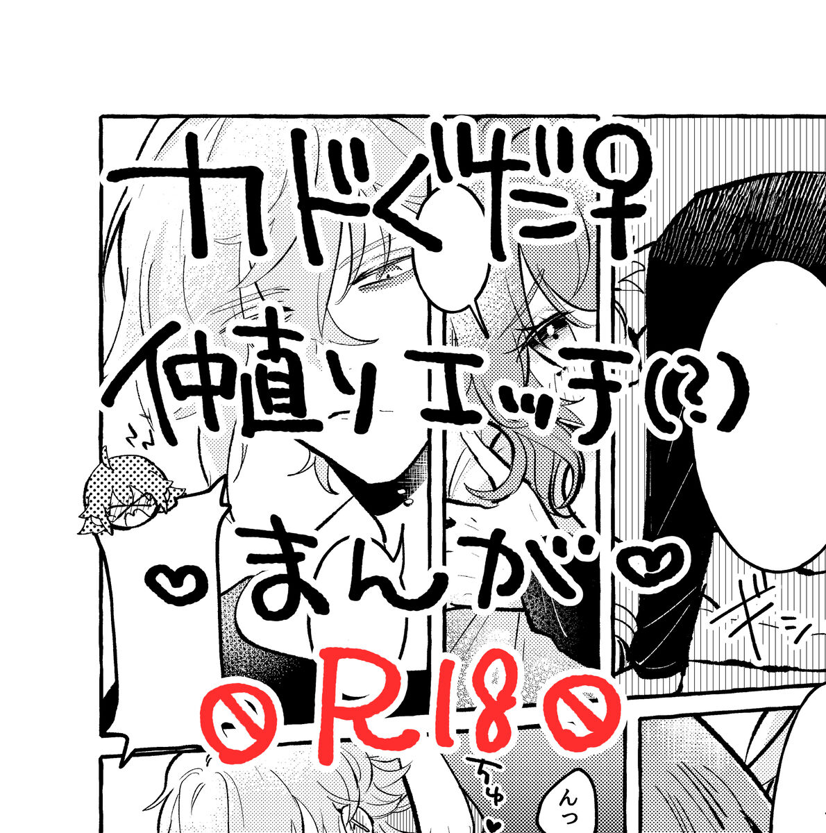 Chikara do guda ♀ nakanaori-kō ssen  Manga page 1 full