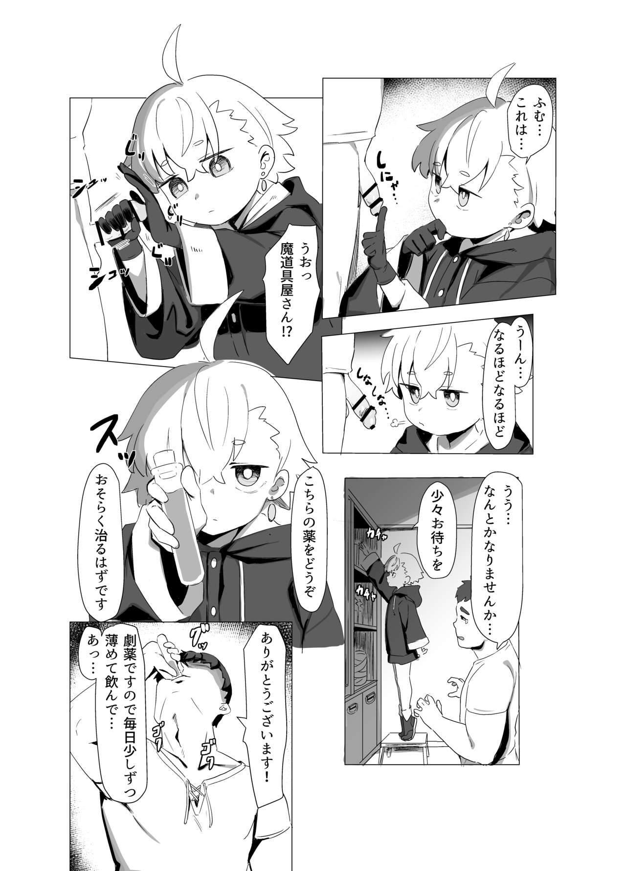 Madougu-ya-san no nan demonai Nichijou page 9 full