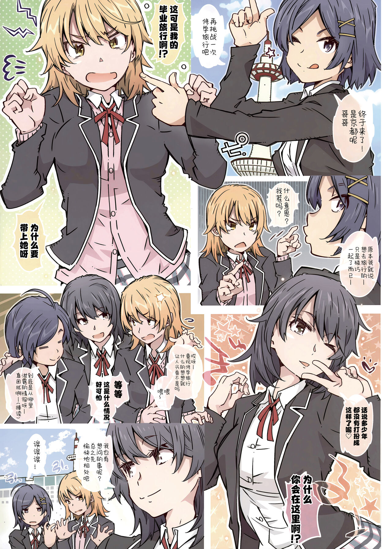 HOME Musume tte, Dou? -Yukinoshita Haruno- | HOME女孩、如何? -雪之下阳乃- page 3 full