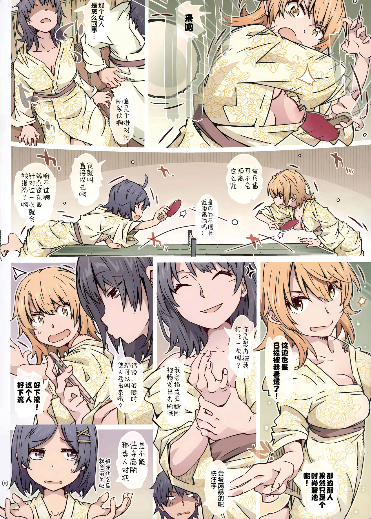 HOME Musume tte, Dou? -Yukinoshita Haruno- | HOME女孩、如何? -雪之下阳乃- page 6 full