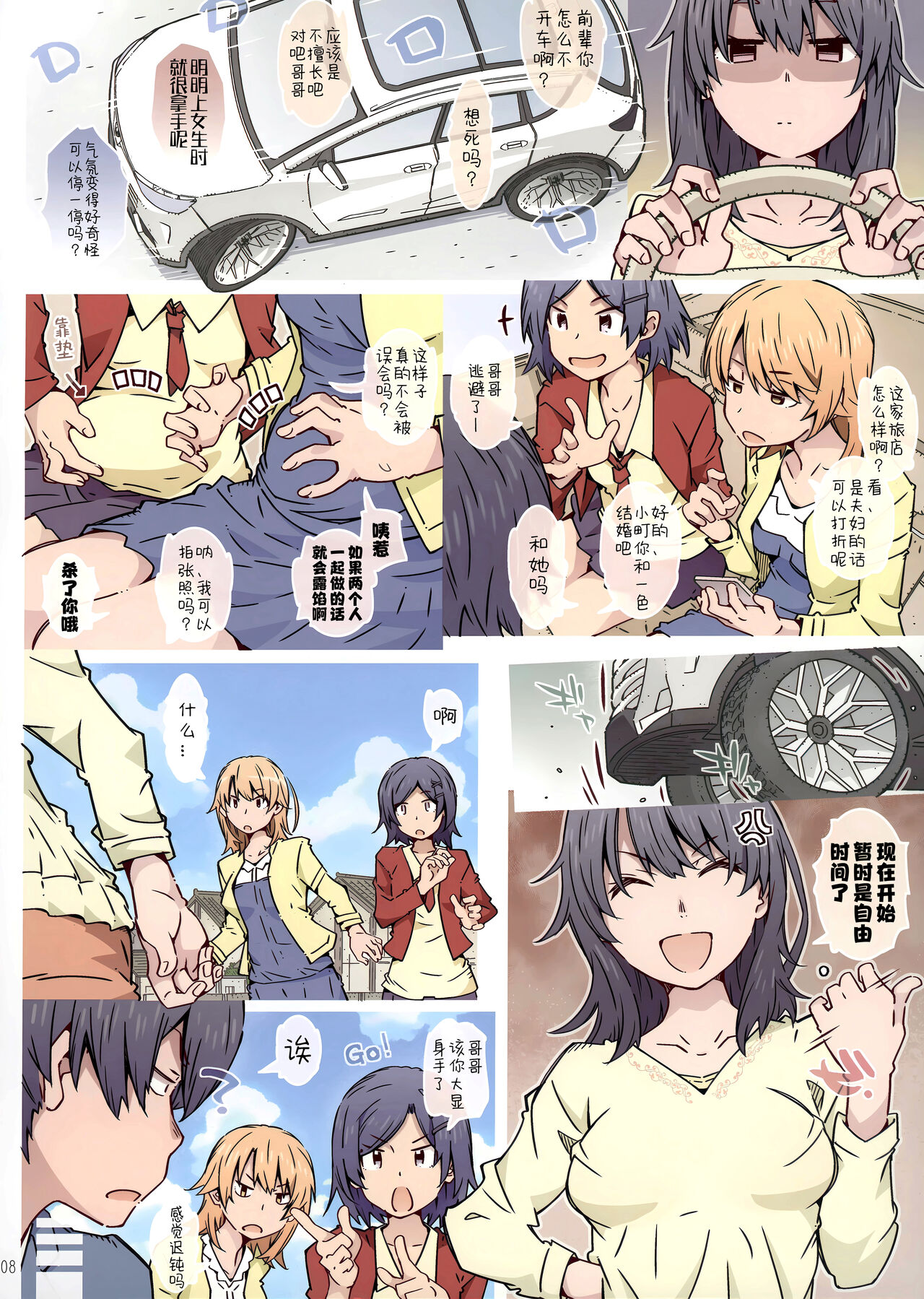 HOME Musume tte, Dou? -Yukinoshita Haruno- | HOME女孩、如何? -雪之下阳乃- page 8 full
