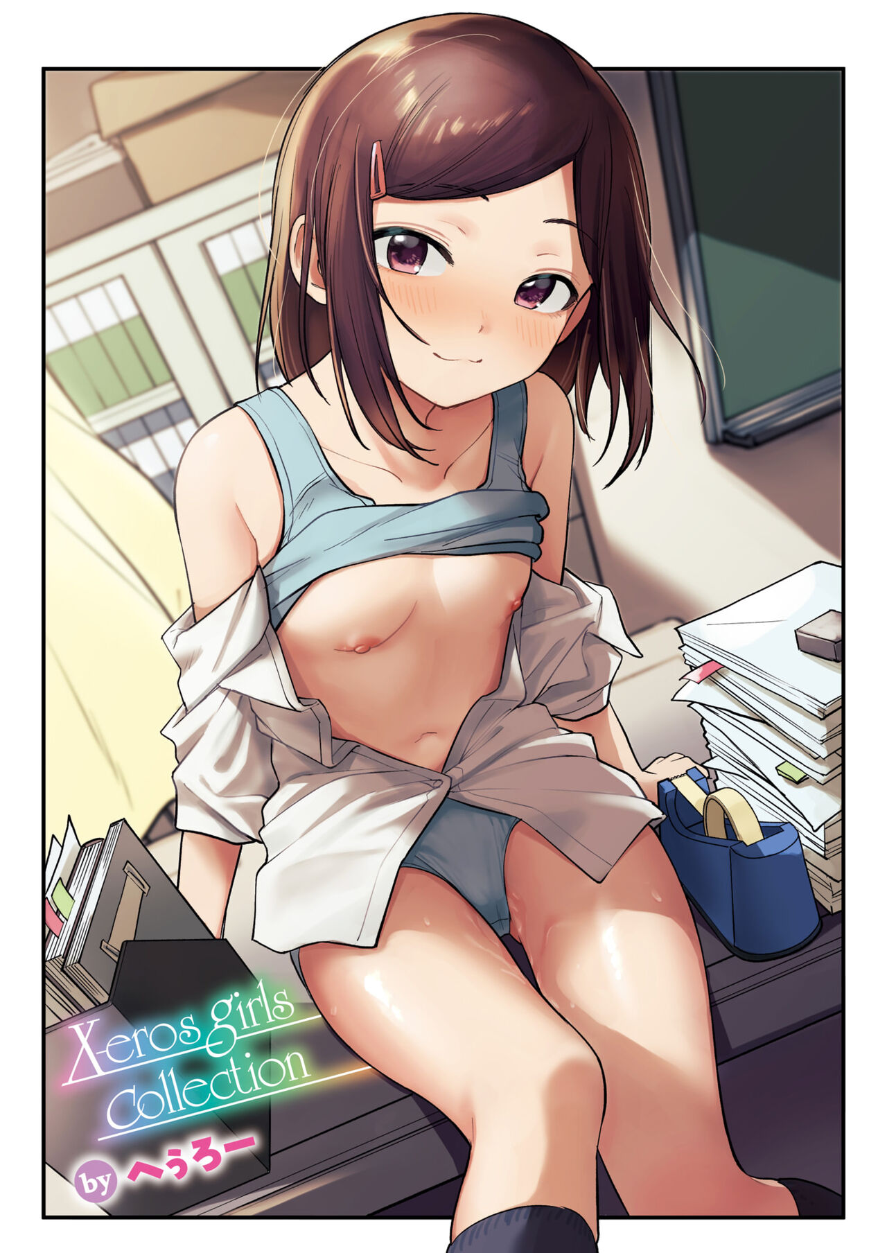 かりぎゅらむ page 1 full