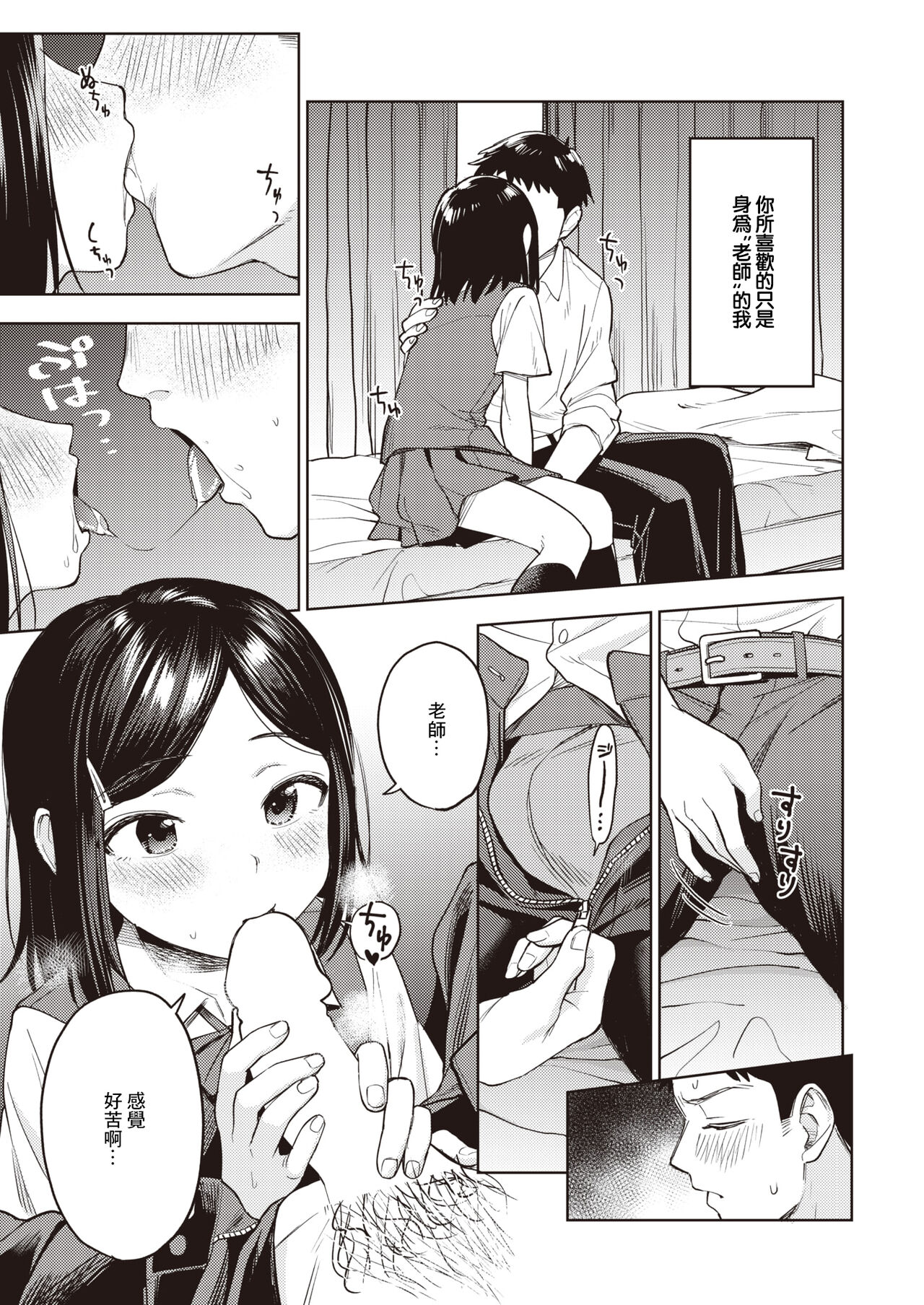 かりぎゅらむ page 8 full