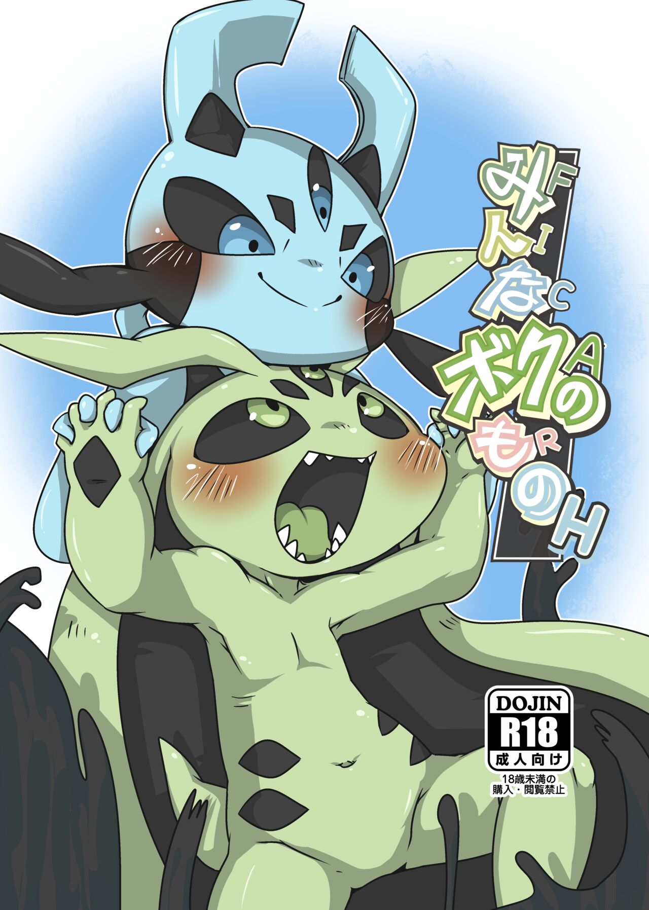 Minna Boku no Mono H page 1 full