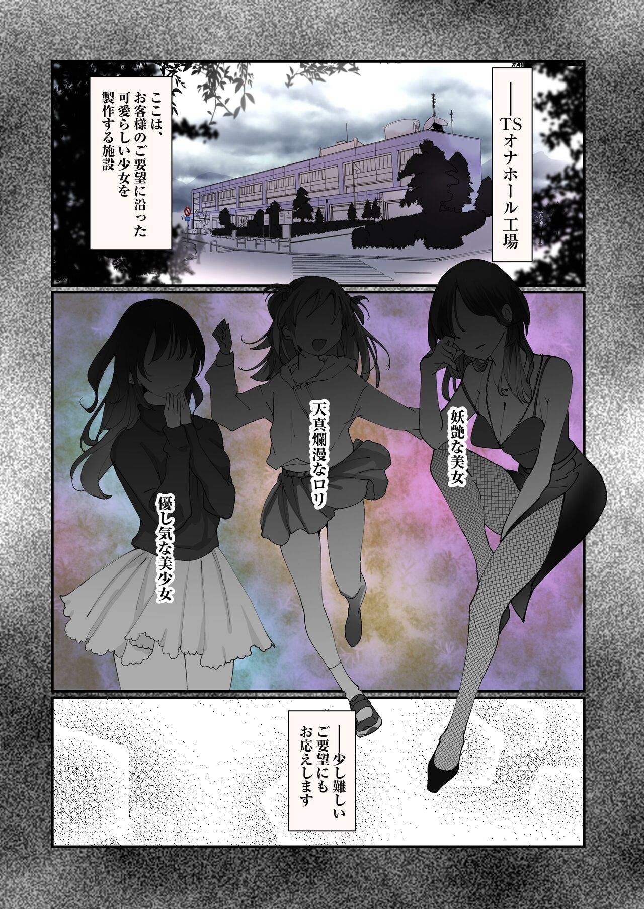 TS Onaho koujou kara ecchina onnanoko ga hitori syutka sareru koutei after o soete page 2 full