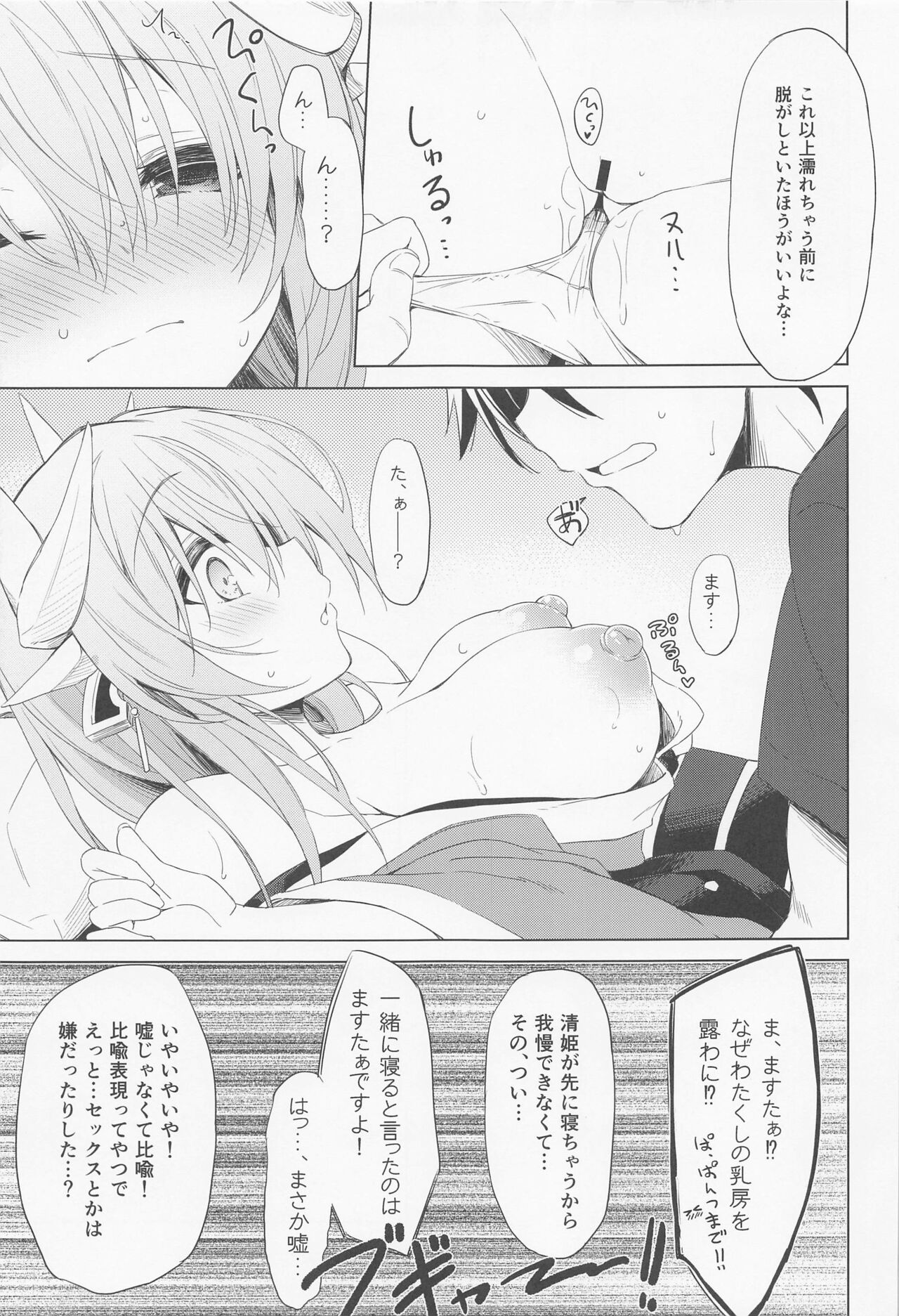 kiyohimechanhamada”sore”oshiranai page 9 full