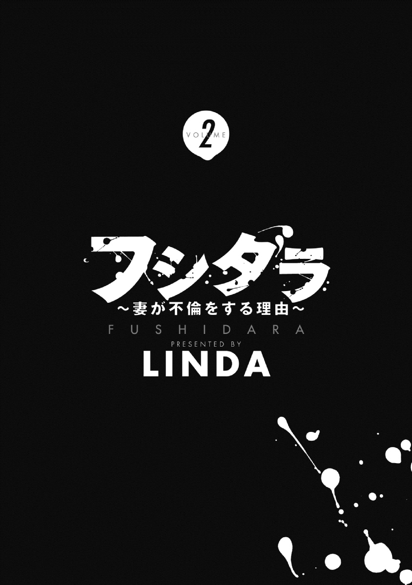 Fushidara Tsuma ga Furin o Suru Riyu ~ vol. 2 page 3 full