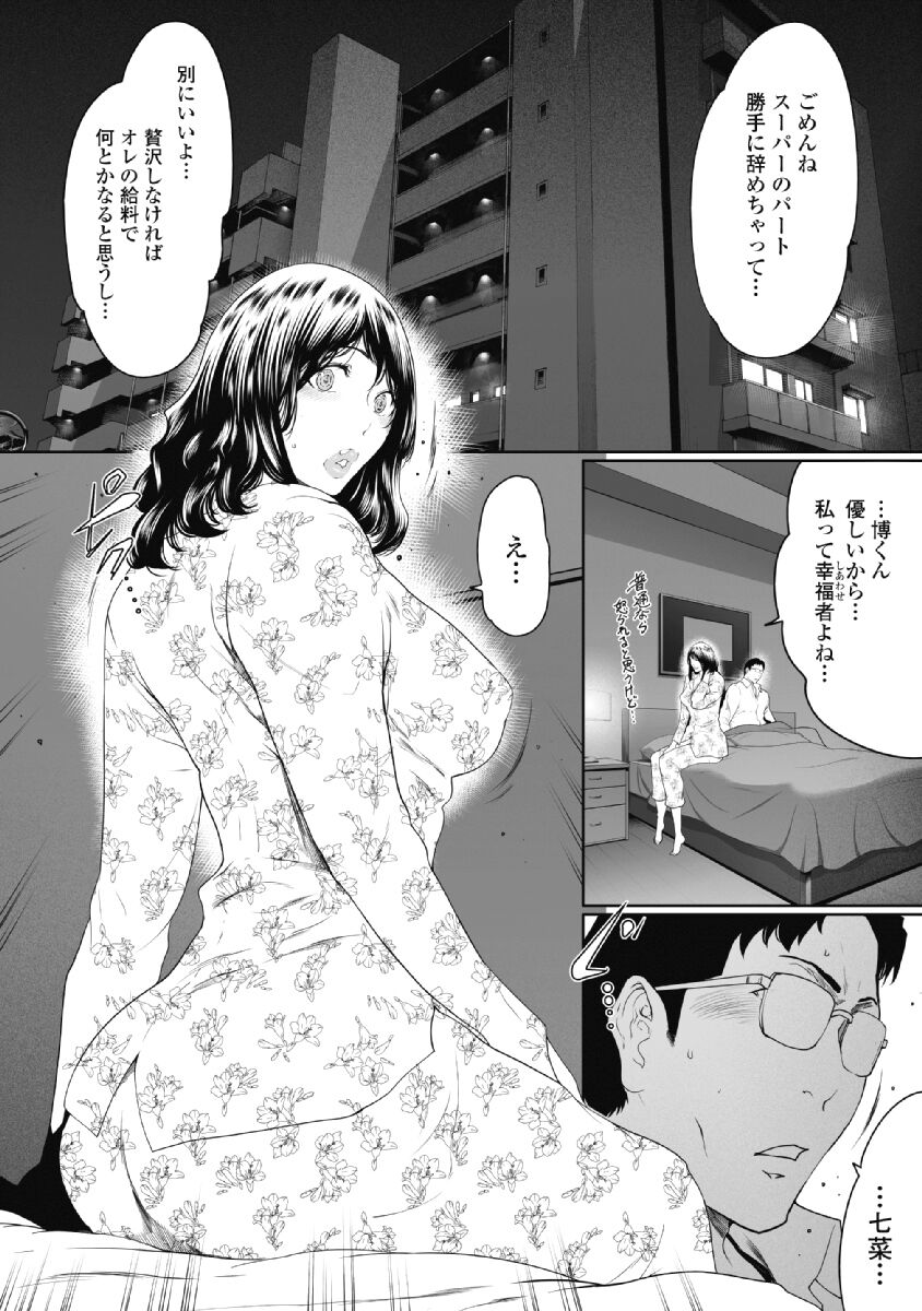 Fushidara Tsuma ga Furin o Suru Riyu ~ vol. 2 page 6 full