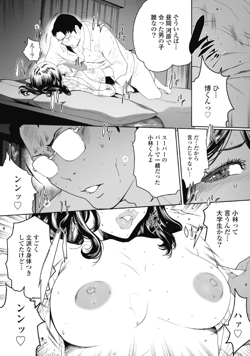 Fushidara Tsuma ga Furin o Suru Riyu ~ vol. 2 page 8 full