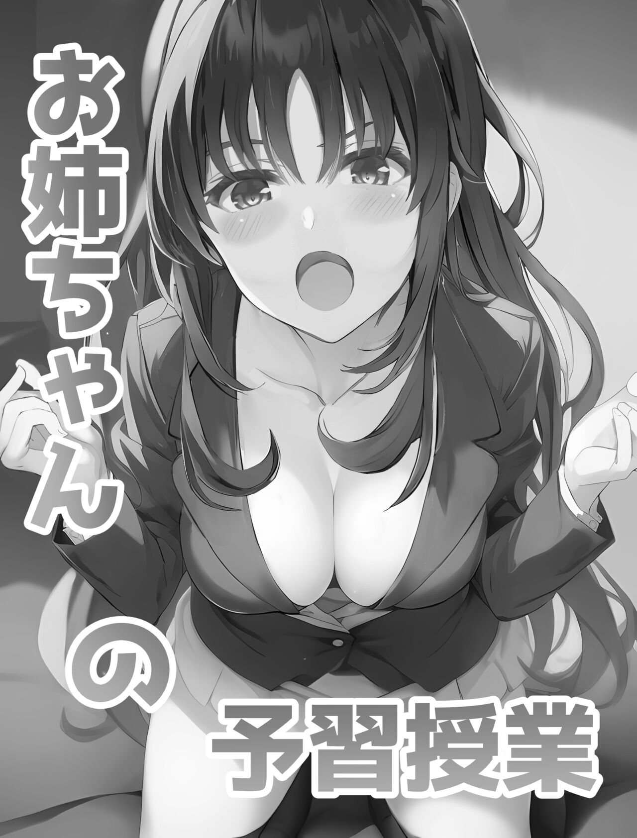 お姉ちゃんの予習授業 page 2 full