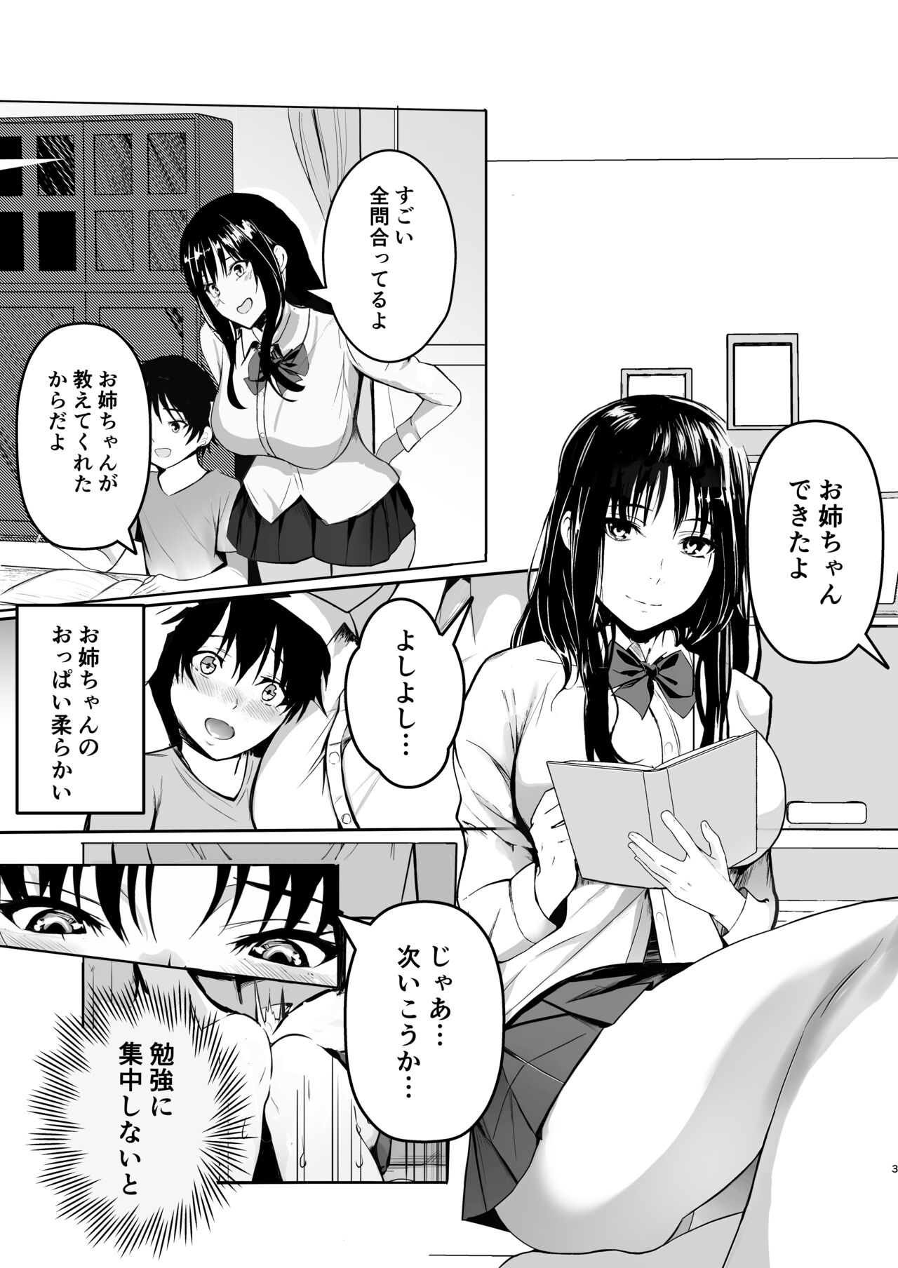 お姉ちゃんの予習授業 page 3 full
