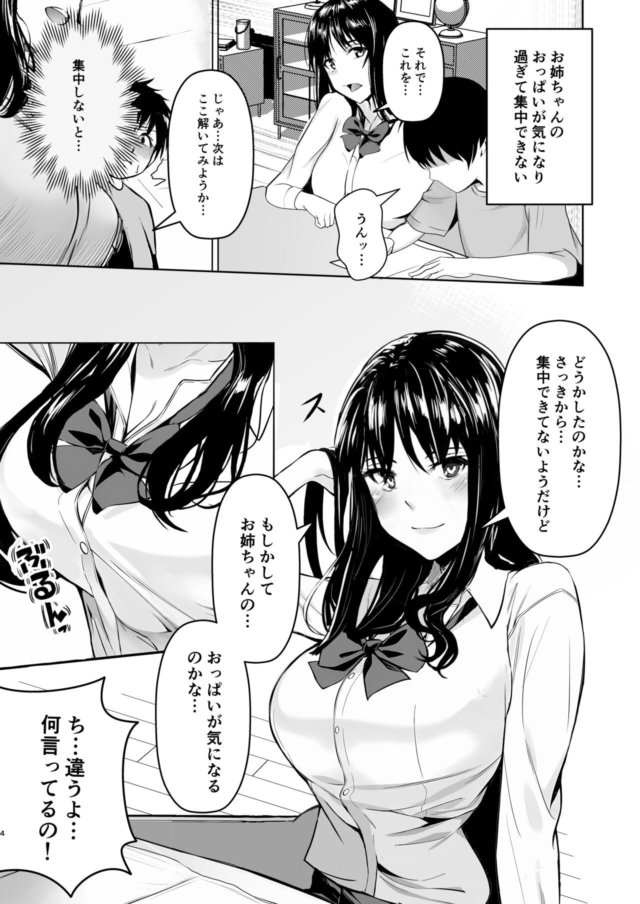 お姉ちゃんの予習授業 page 4 full
