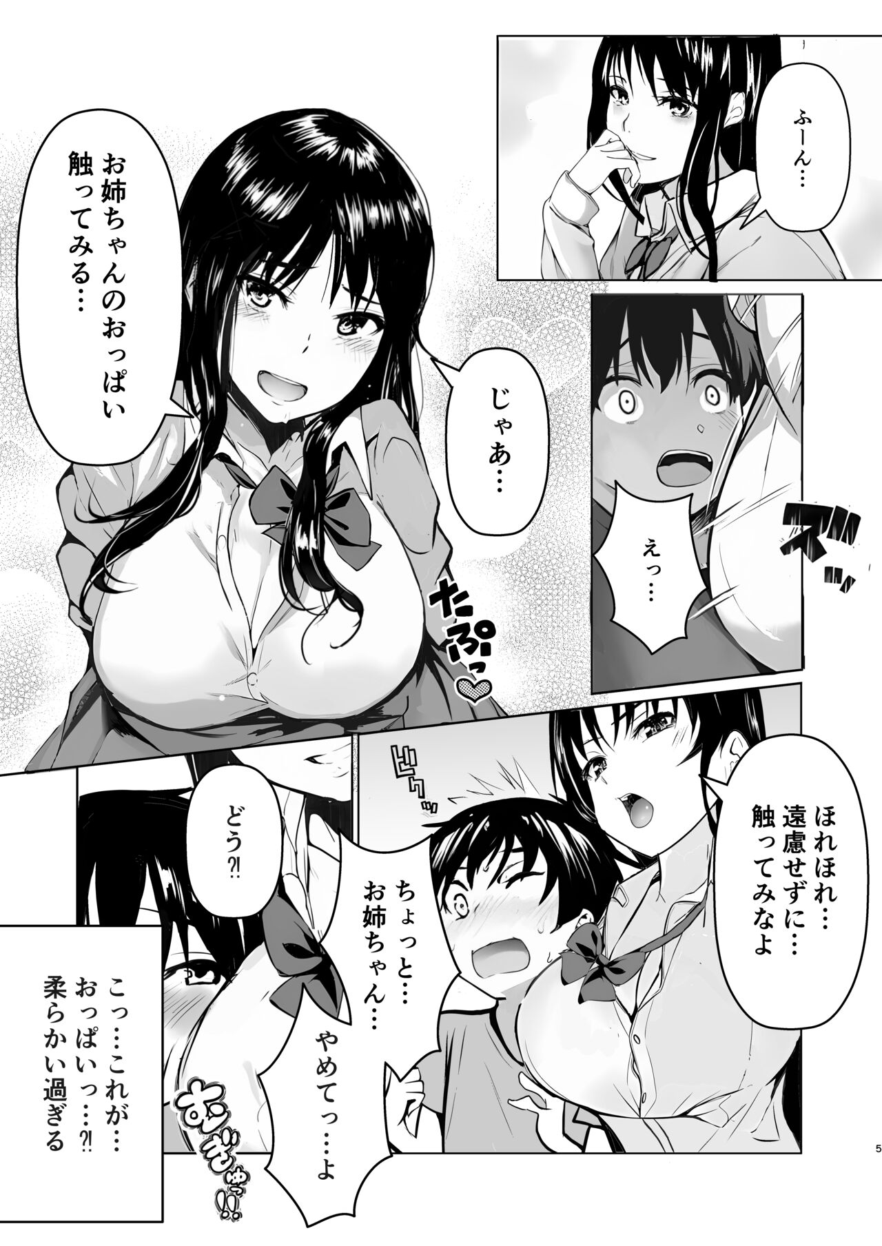 お姉ちゃんの予習授業 page 5 full