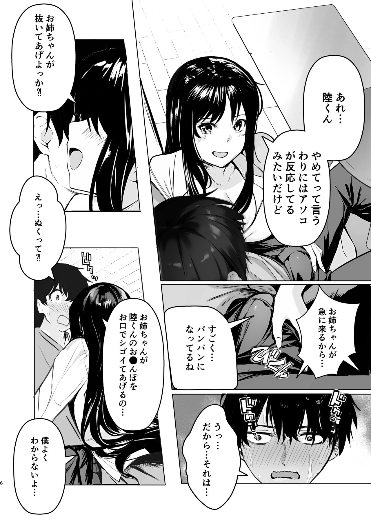 お姉ちゃんの予習授業 page 6 full