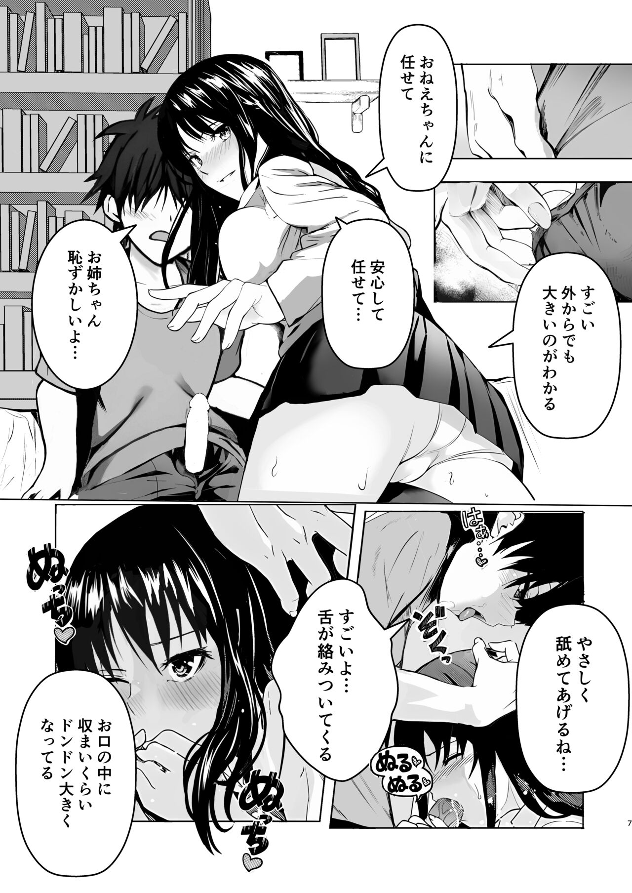 お姉ちゃんの予習授業 page 7 full
