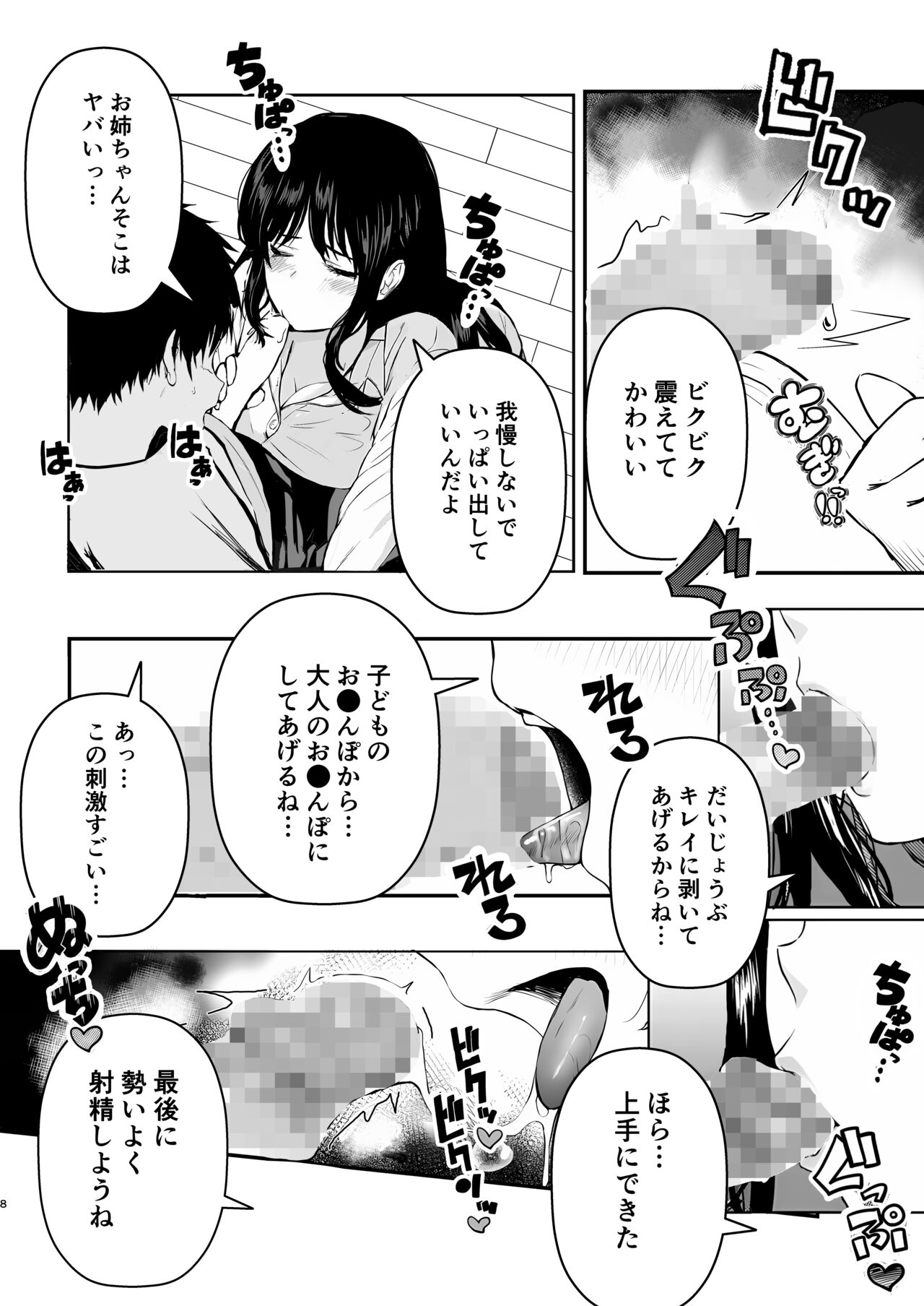 お姉ちゃんの予習授業 page 8 full