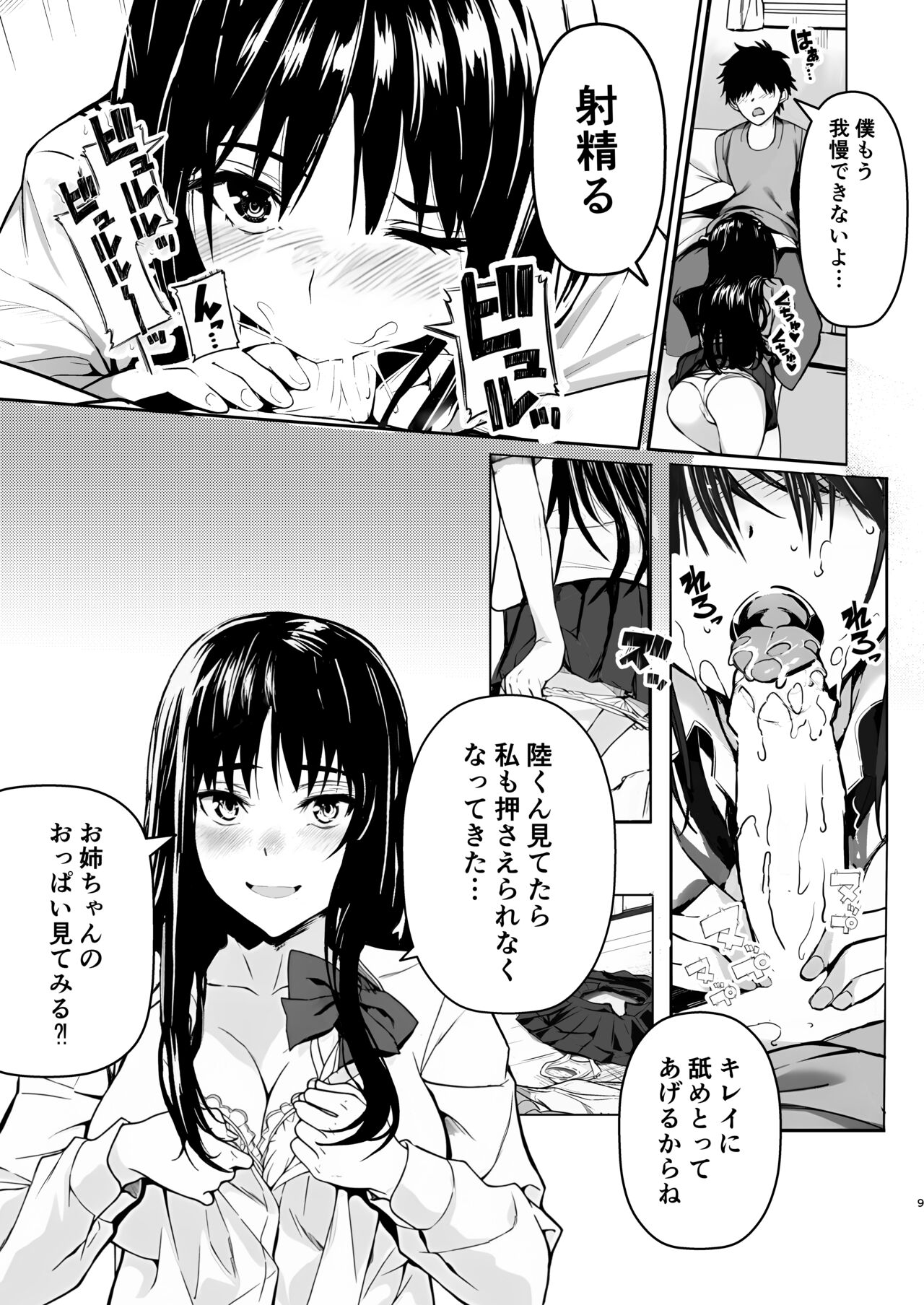 お姉ちゃんの予習授業 page 9 full