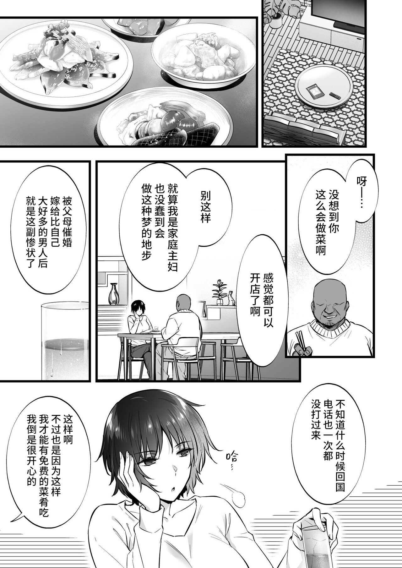 Rental Tanetsuke Ojisan 7 ~Yokkyuu Fuman no Hitozuma wa Jitaku de mo Tanetsuke Ojisan to no Uwaki Sex ni Hamerare Nukedasenai~ page 5 full
