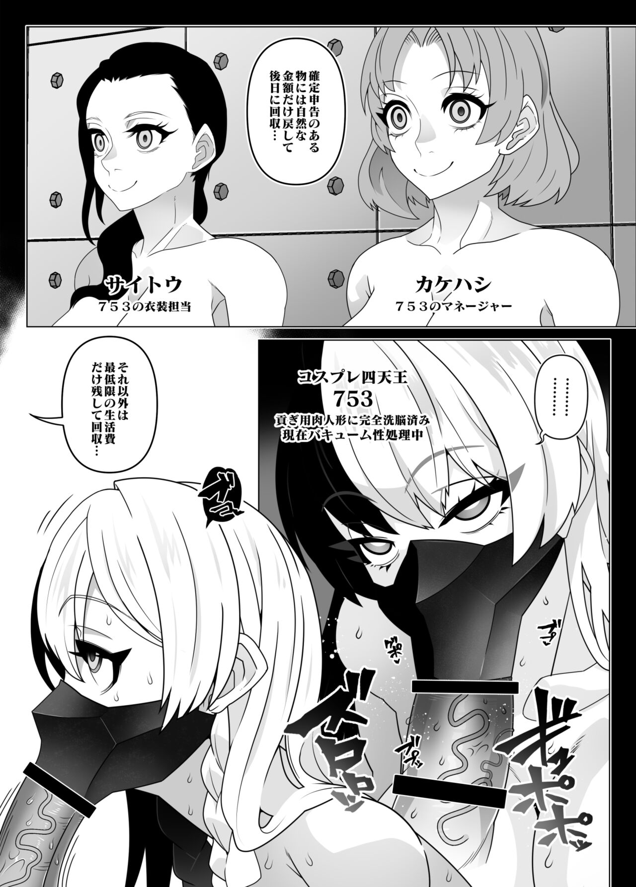 2.5次元を強奪 page 10 full