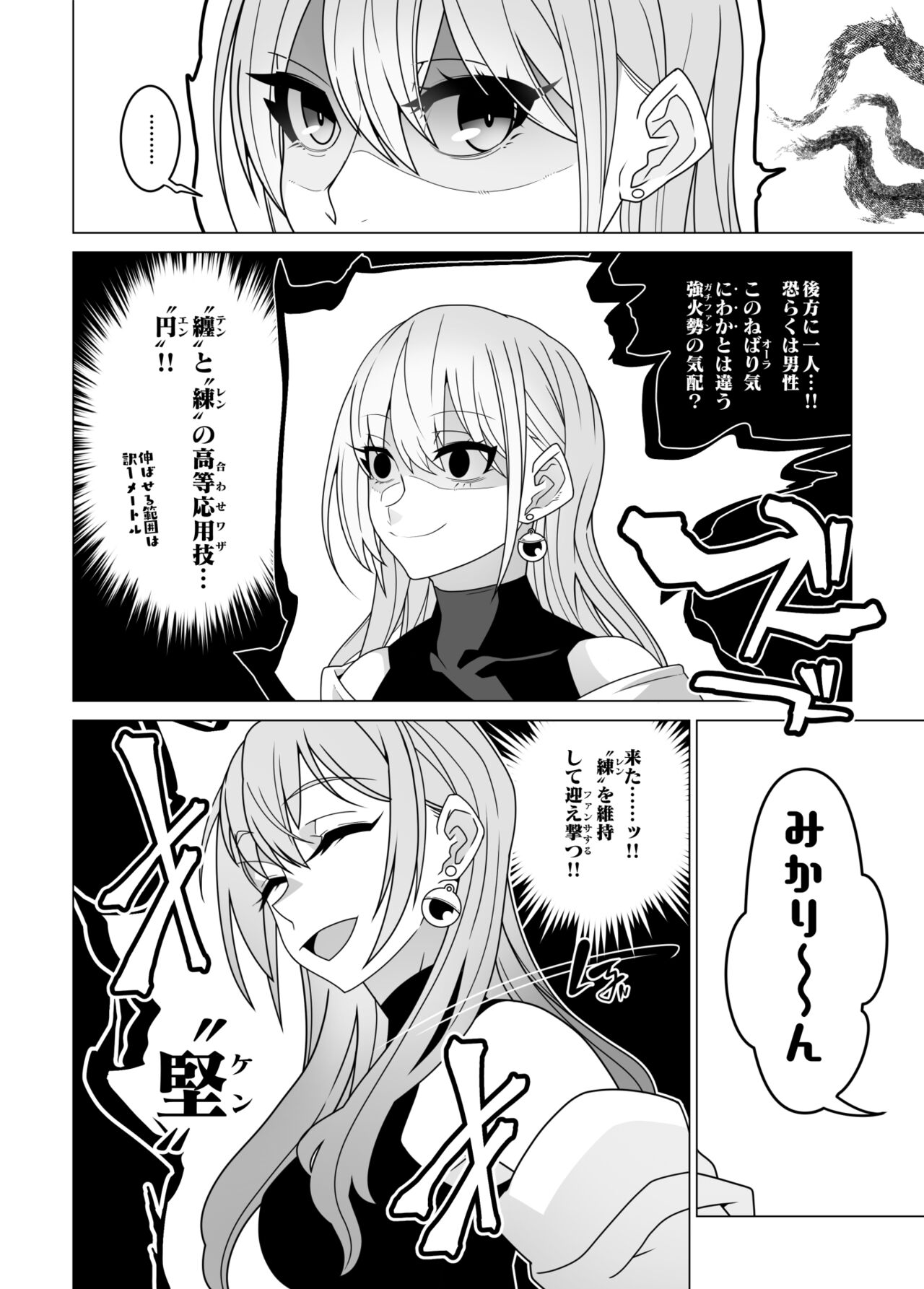 2.5次元を強奪 page 3 full