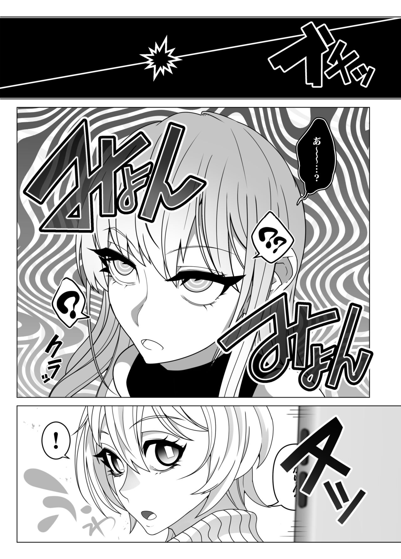 2.5次元を強奪 page 5 full