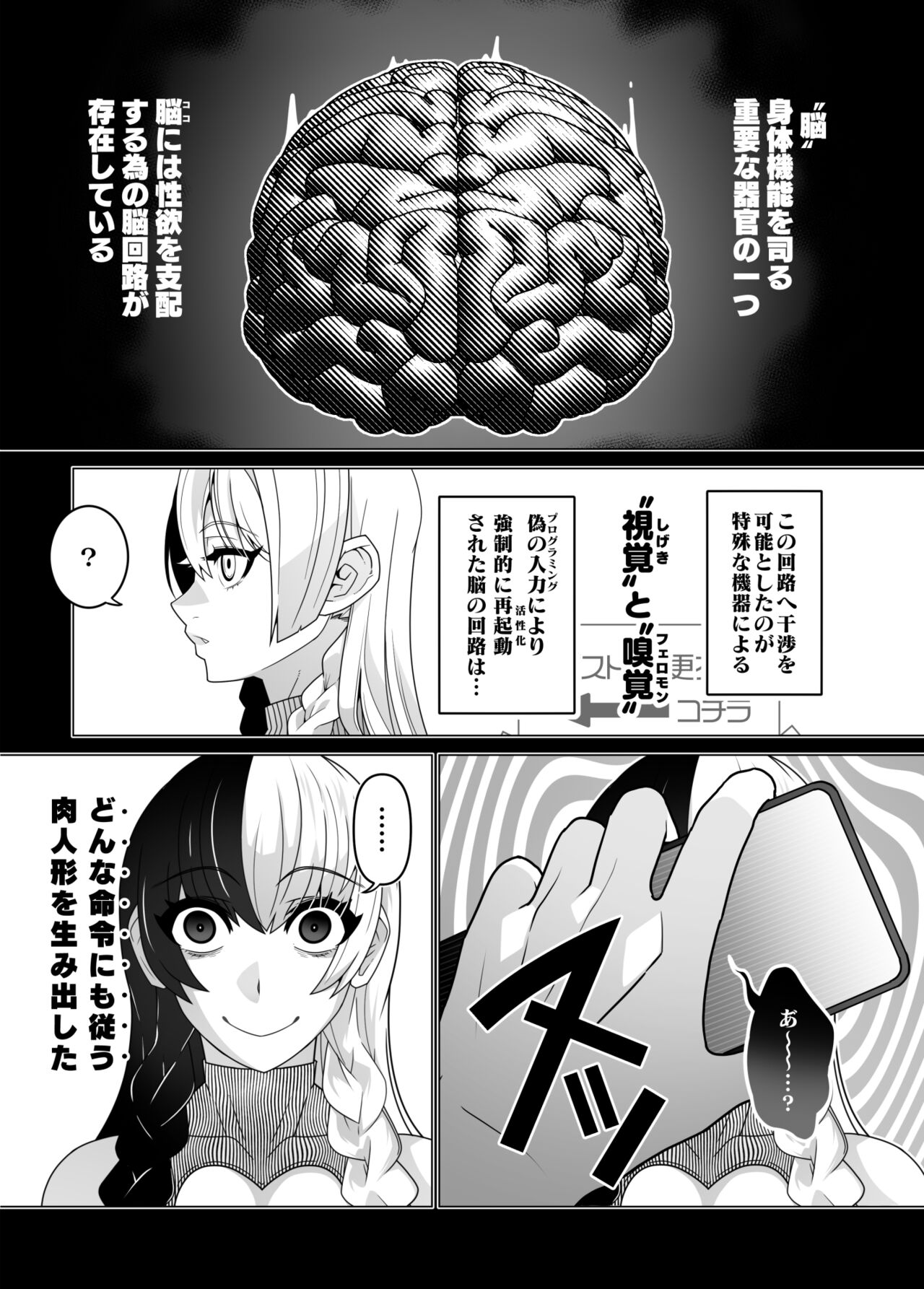 2.5次元を強奪 page 8 full