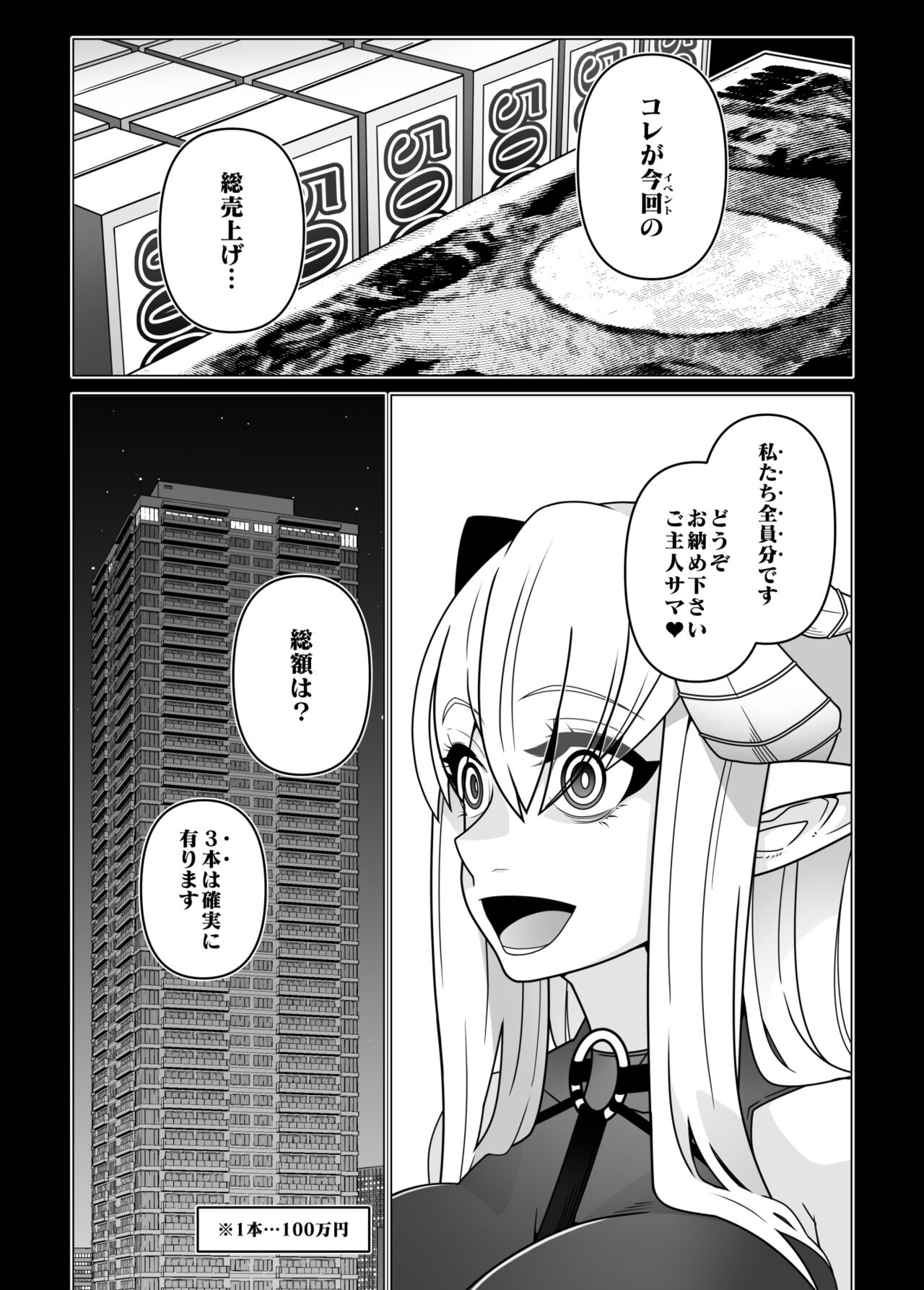 2.5次元を強奪 page 9 full