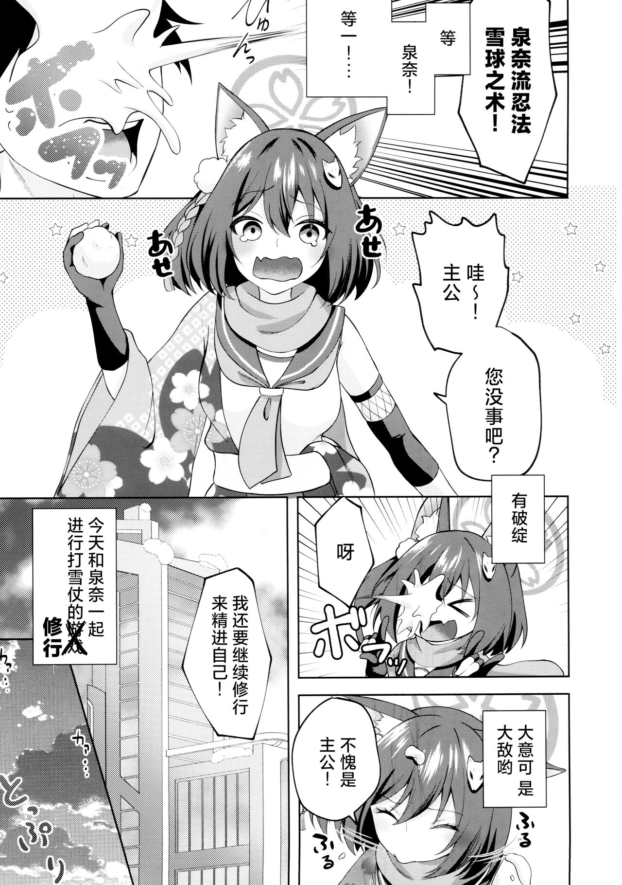 Yuki ha Konkon Izuna no Manko | 雪花纷飞时 泉奈的小穴 page 3 full