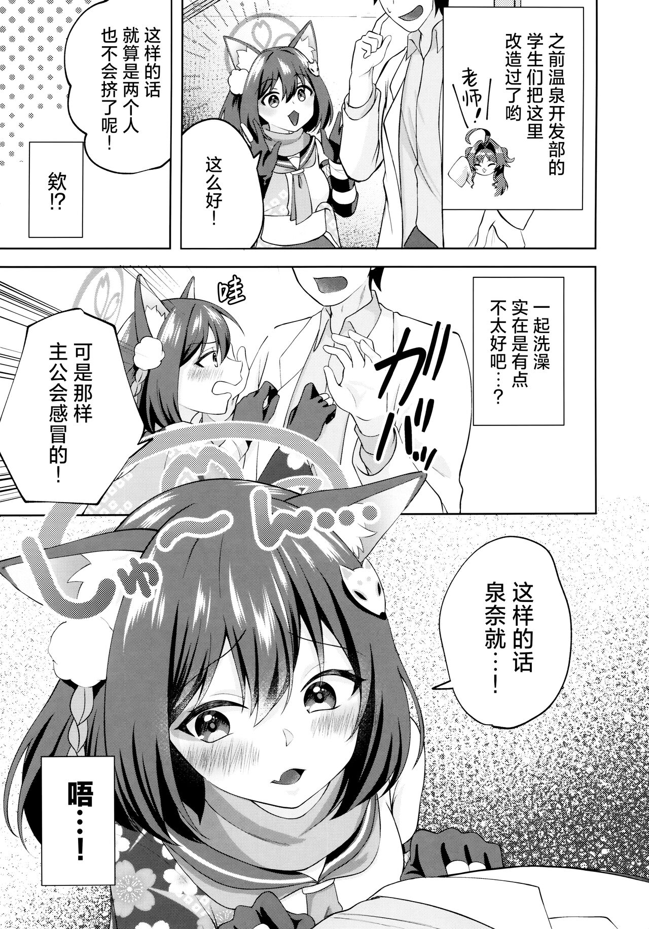 Yuki ha Konkon Izuna no Manko | 雪花纷飞时 泉奈的小穴 page 5 full