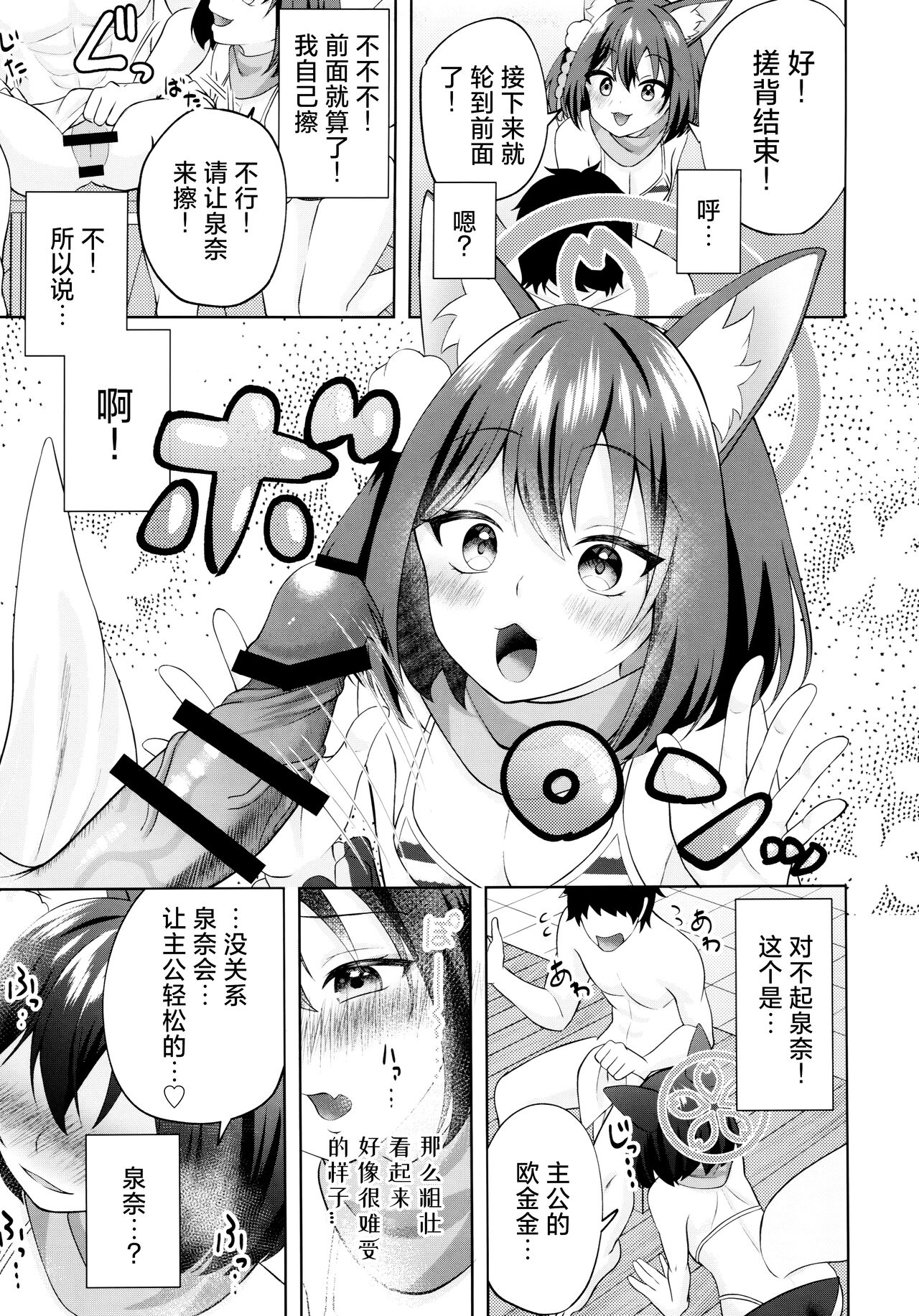 Yuki ha Konkon Izuna no Manko | 雪花纷飞时 泉奈的小穴 page 7 full