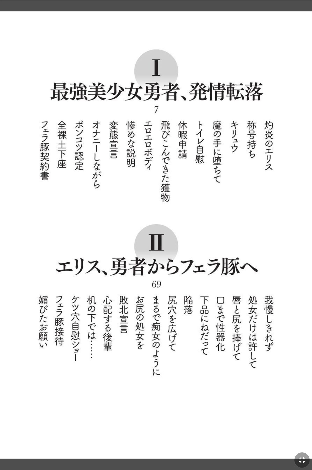 灼炎のエリス 私、勇者やめて雌豚になります! page 5 full