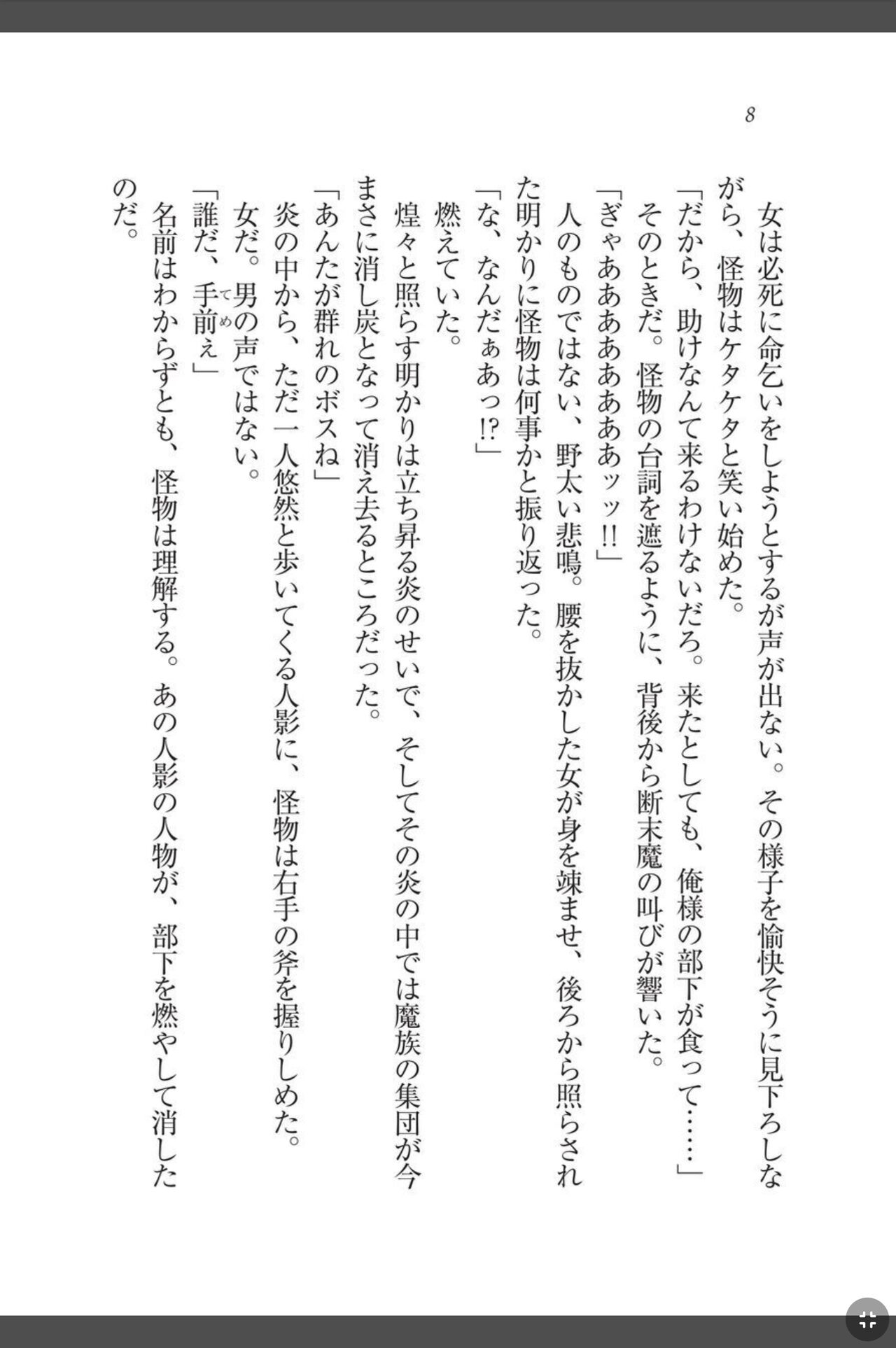 灼炎のエリス 私、勇者やめて雌豚になります! page 8 full