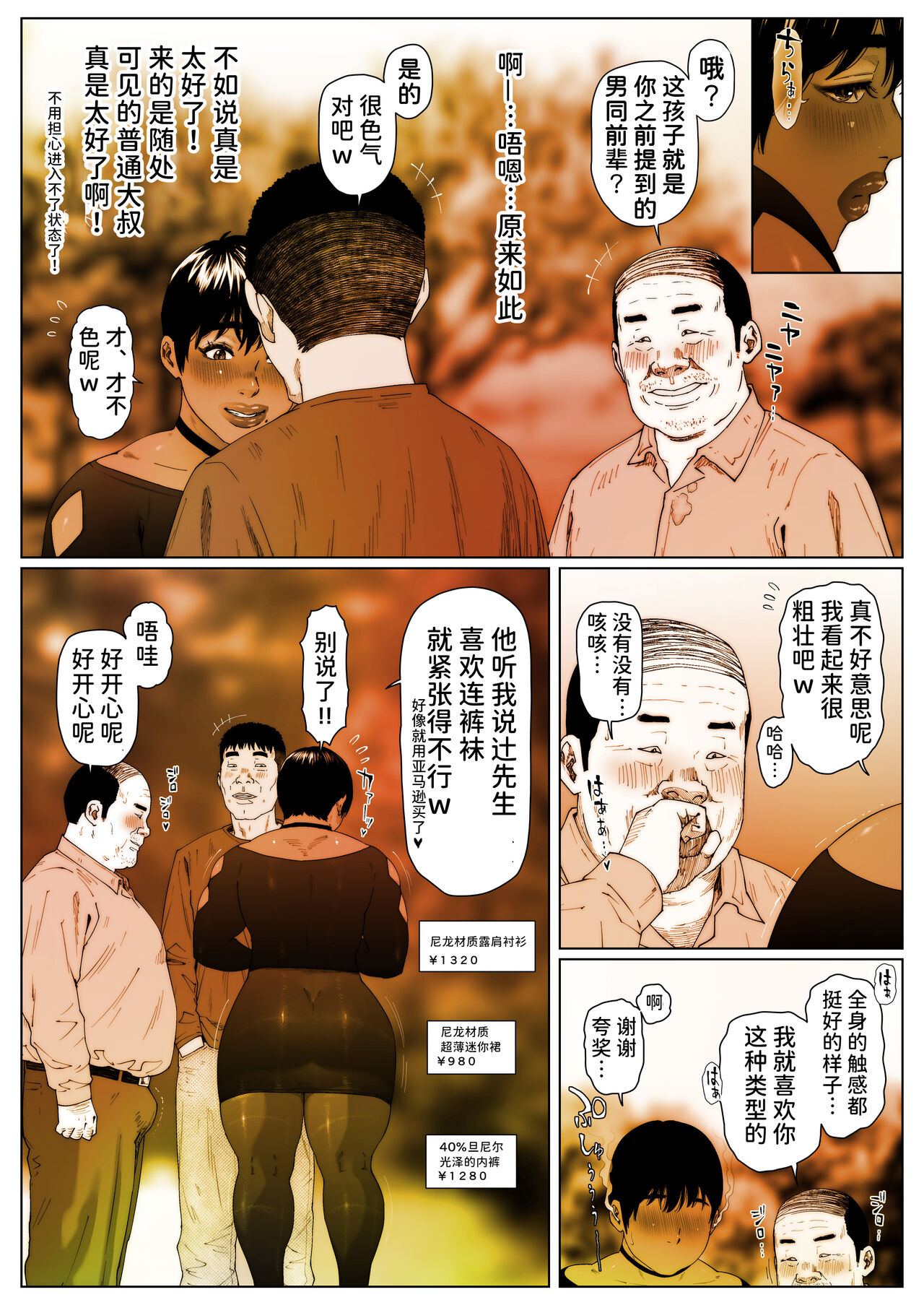 Akira Senpai wa Okasa Retai 4 page 2 full