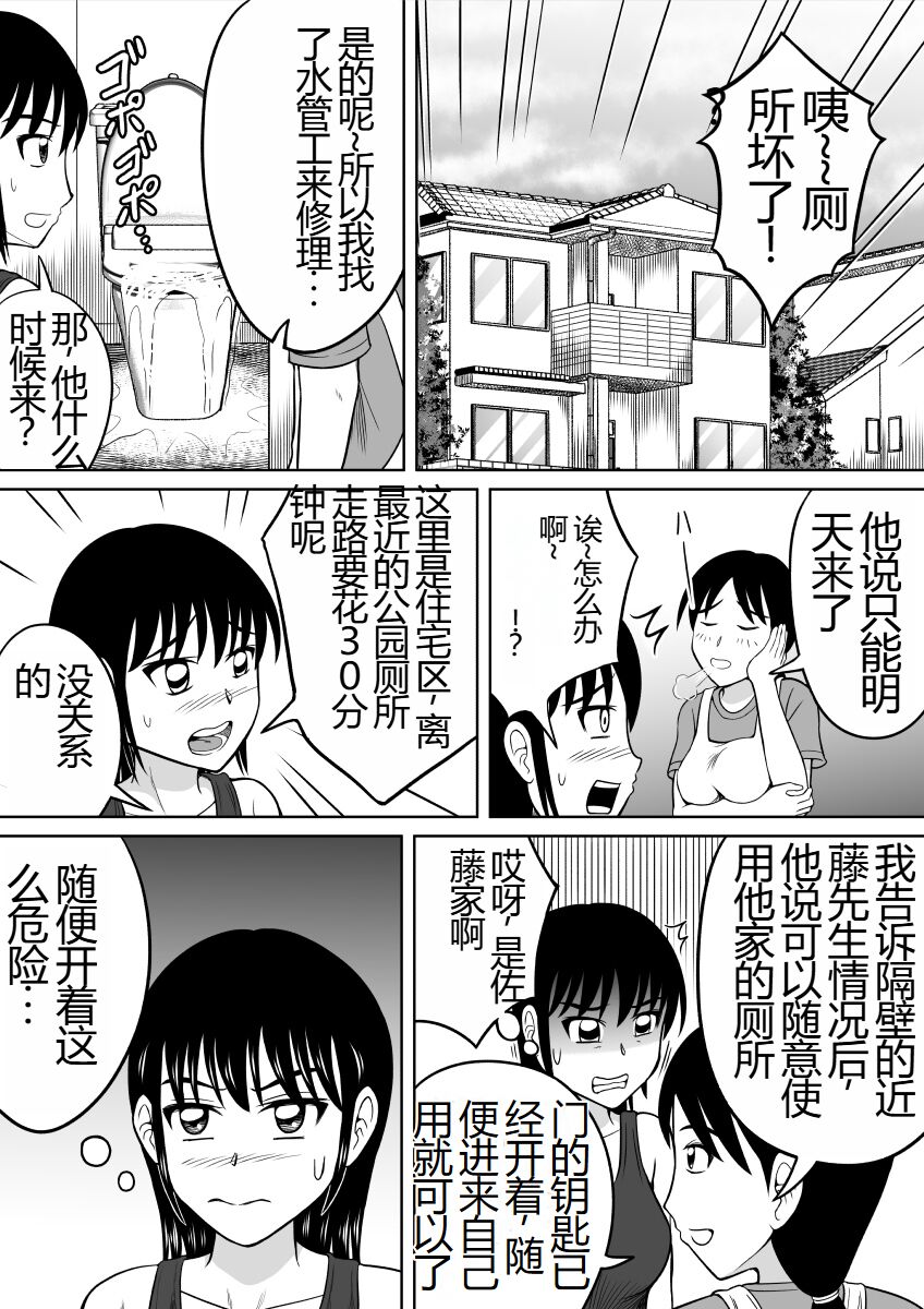 Toilet no Futari | 厕所的二人 page 3 full