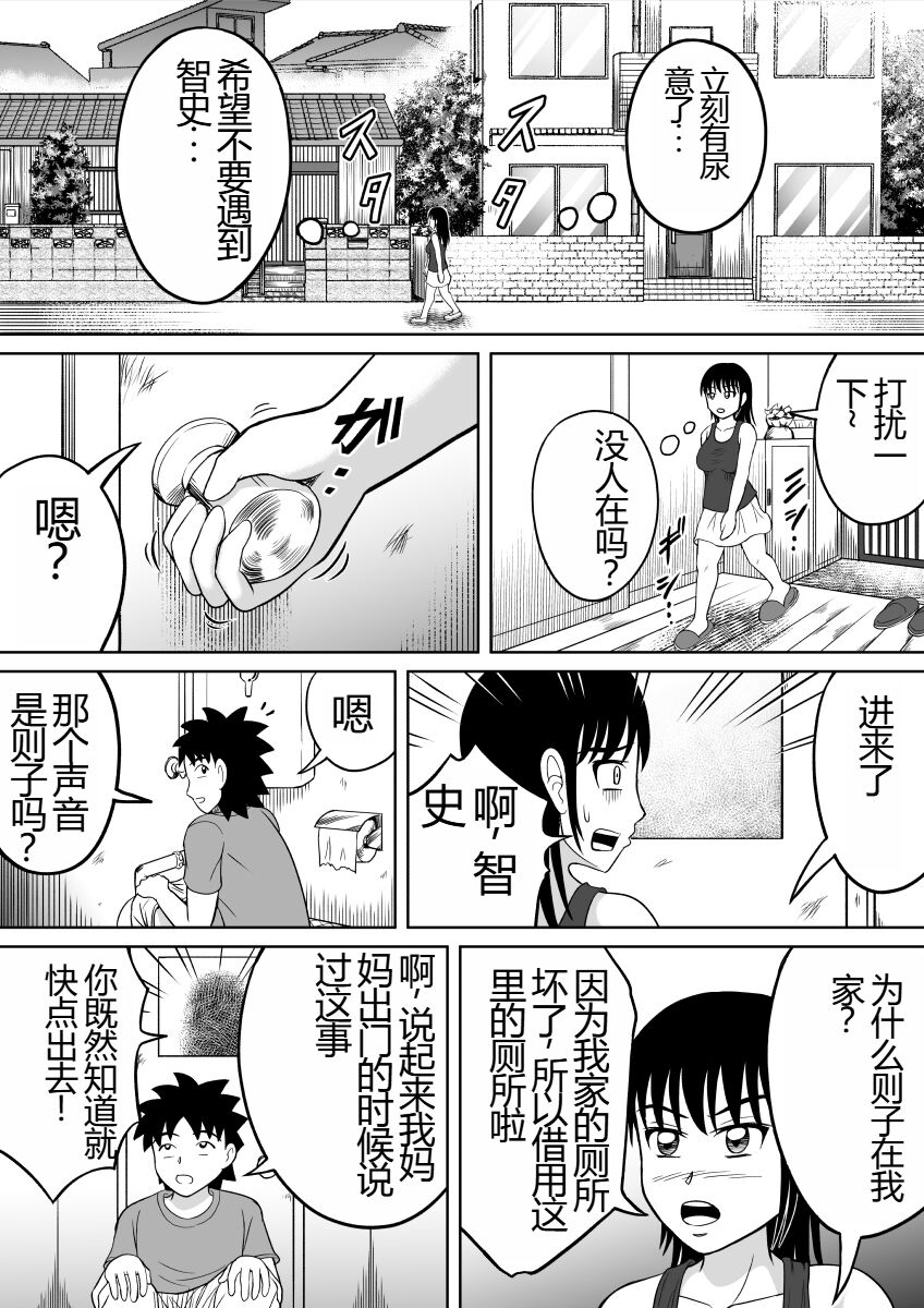 Toilet no Futari | 厕所的二人 page 4 full