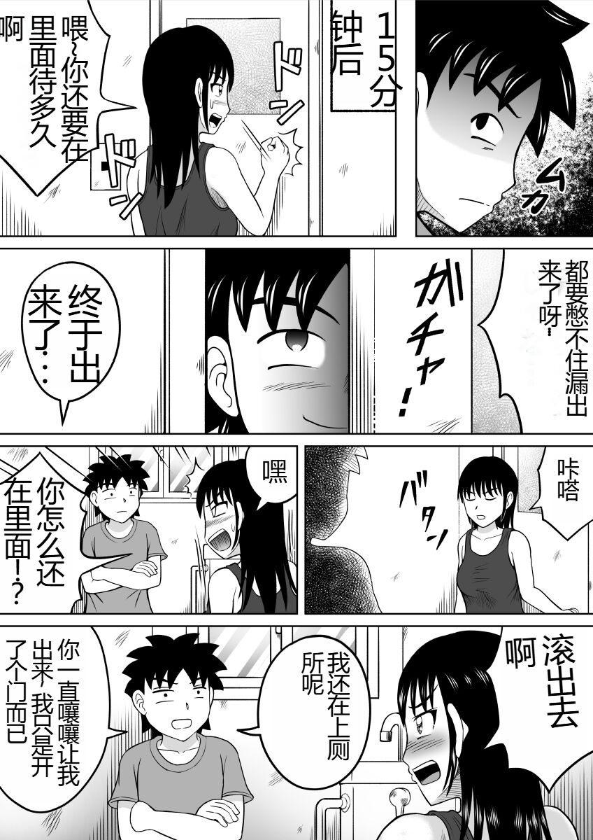 Toilet no Futari | 厕所的二人 page 5 full