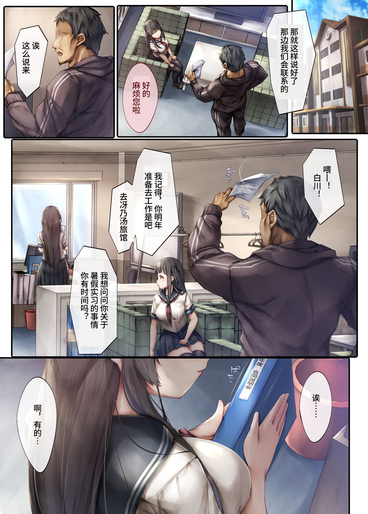 Kiyowa na Kanojo wa Aragaenai ~Intern Netorare Choukyou Jisshuu~ page 2 full