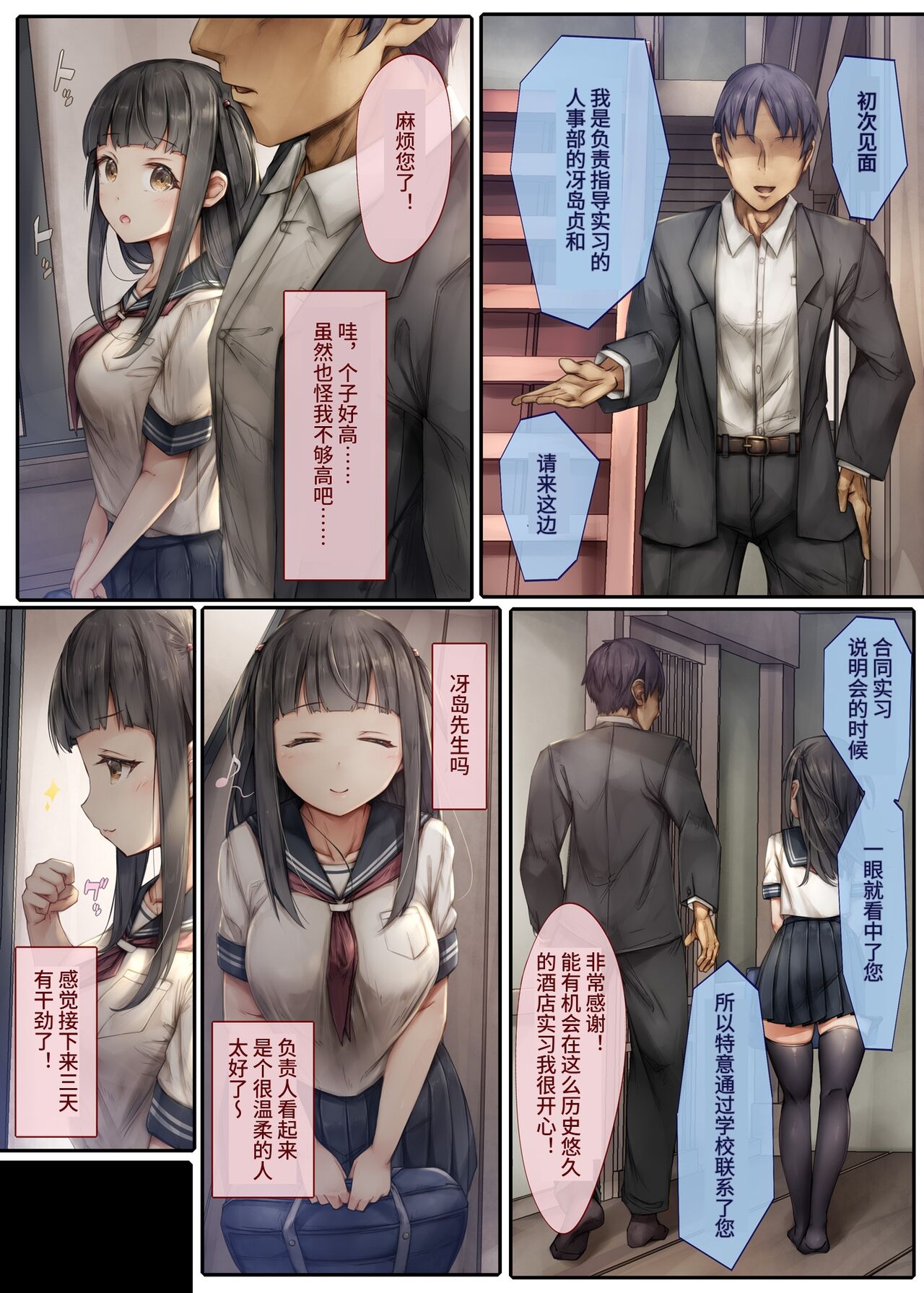 Kiyowa na Kanojo wa Aragaenai ~Intern Netorare Choukyou Jisshuu~ page 7 full