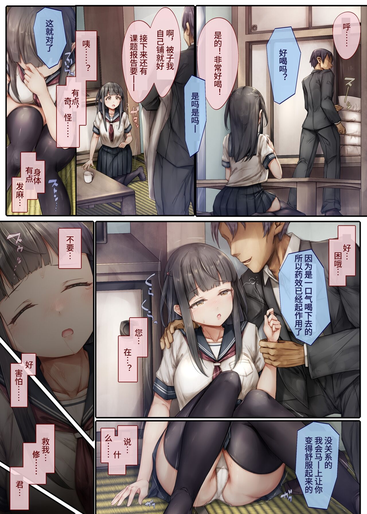 Kiyowa na Kanojo wa Aragaenai ~Intern Netorare Choukyou Jisshuu~ page 9 full