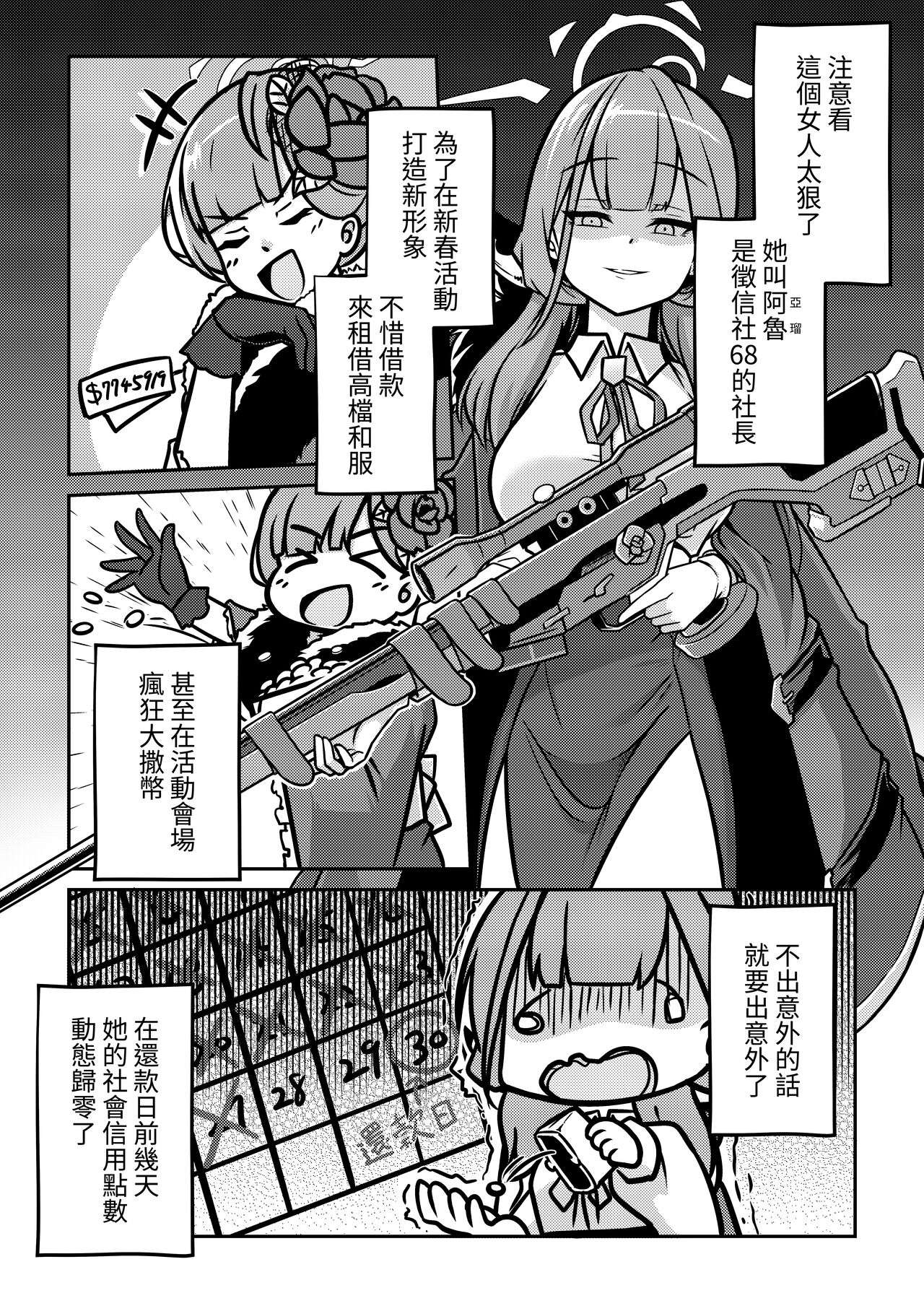 讓借單飛 Let the Debts Fly page 3 full