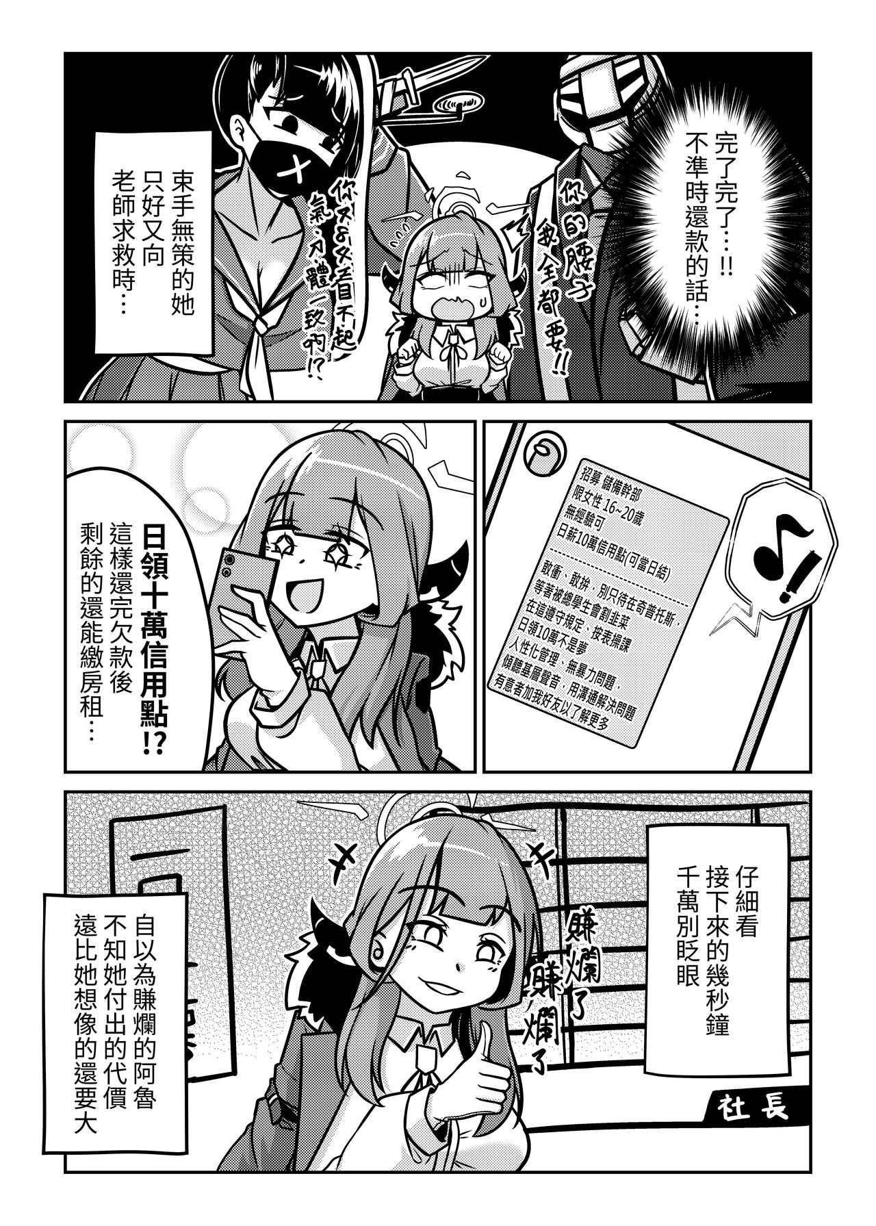 讓借單飛 Let the Debts Fly page 4 full