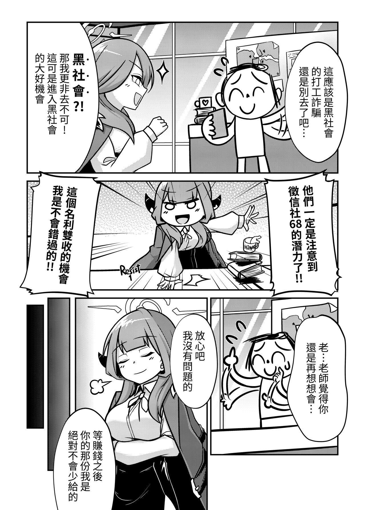 讓借單飛 Let the Debts Fly page 5 full